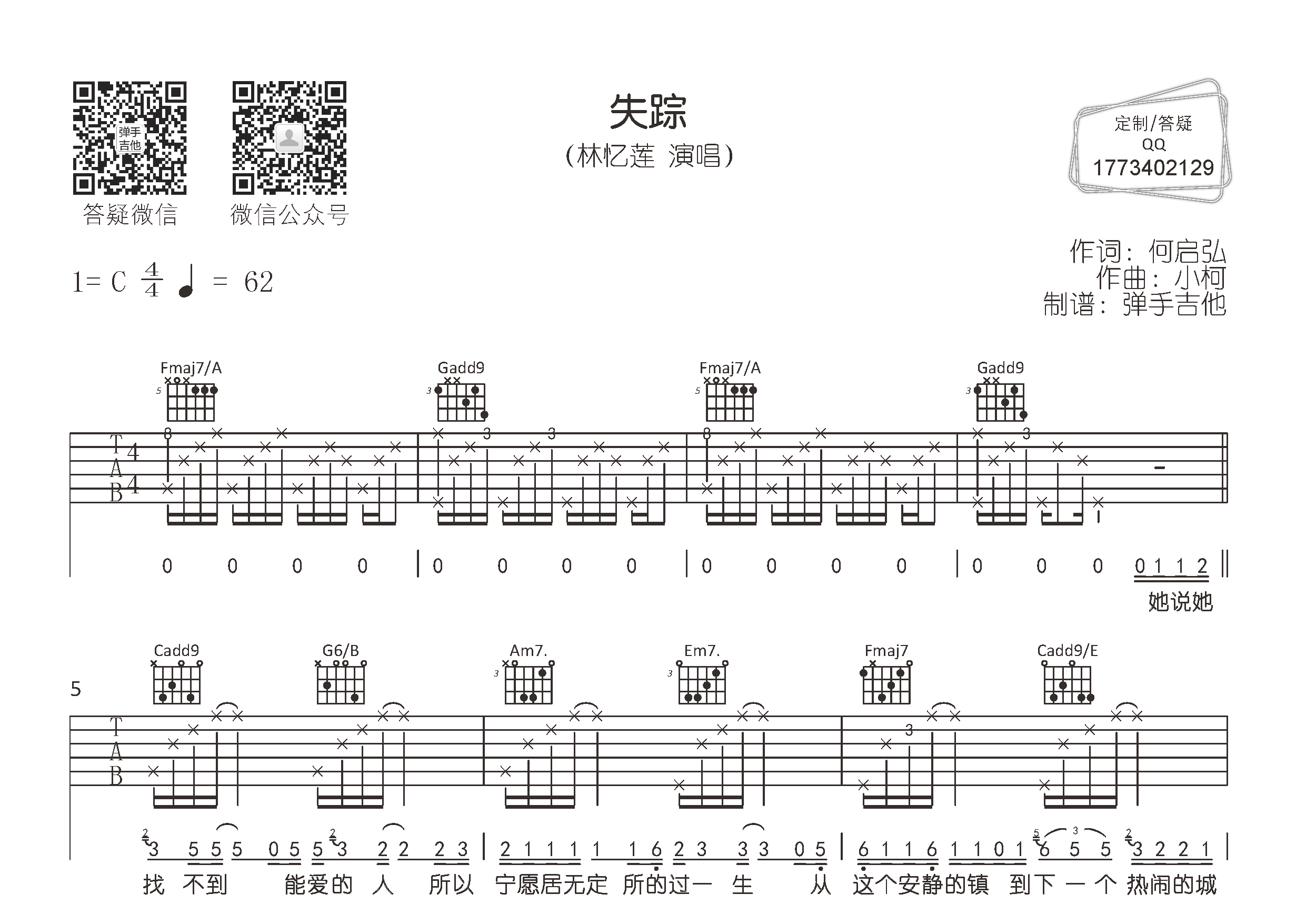 林忆莲 失踪吉他谱C调 弹手吉他弹唱六线谱