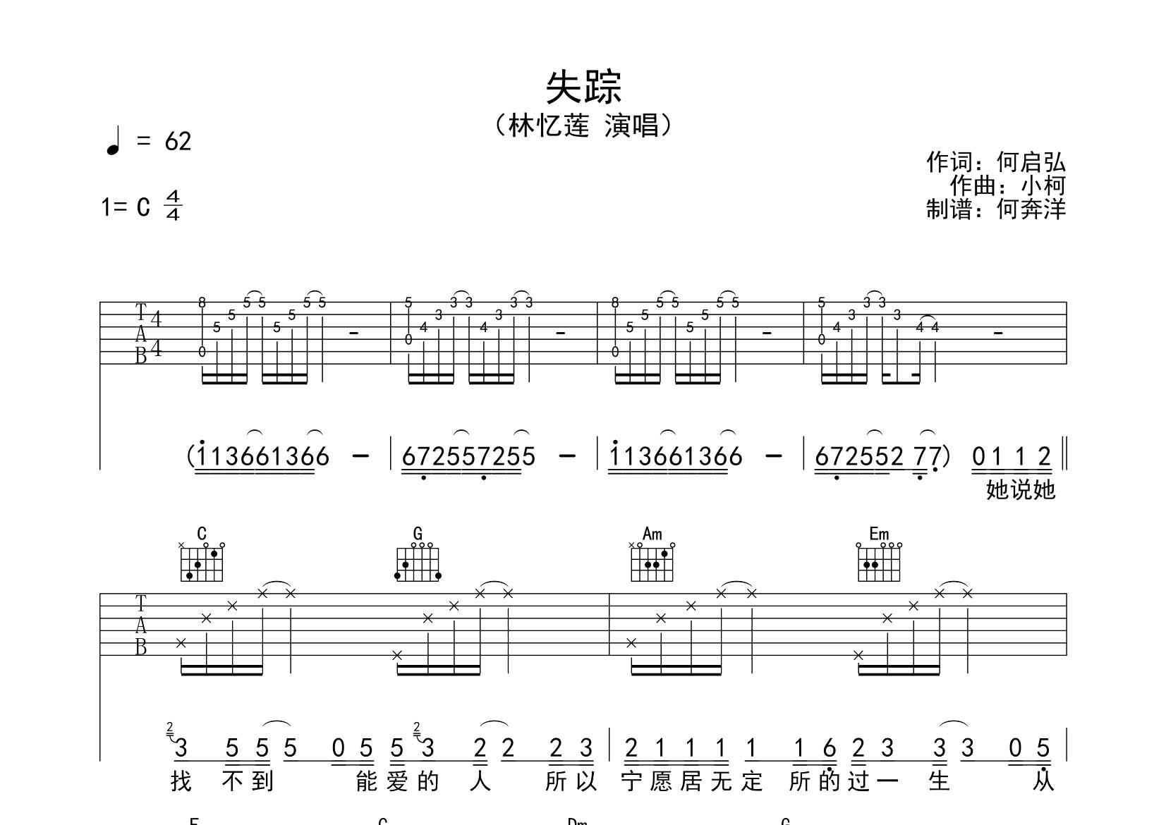 林忆莲 失踪吉他谱C调 飞韵吉他弹唱六线谱