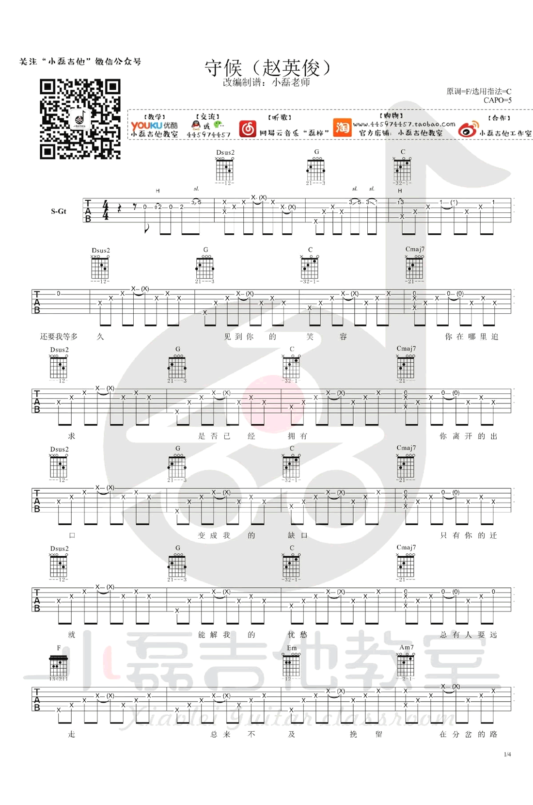 赵英俊 守侯吉他谱C调 小磊吉他弹唱六线谱
