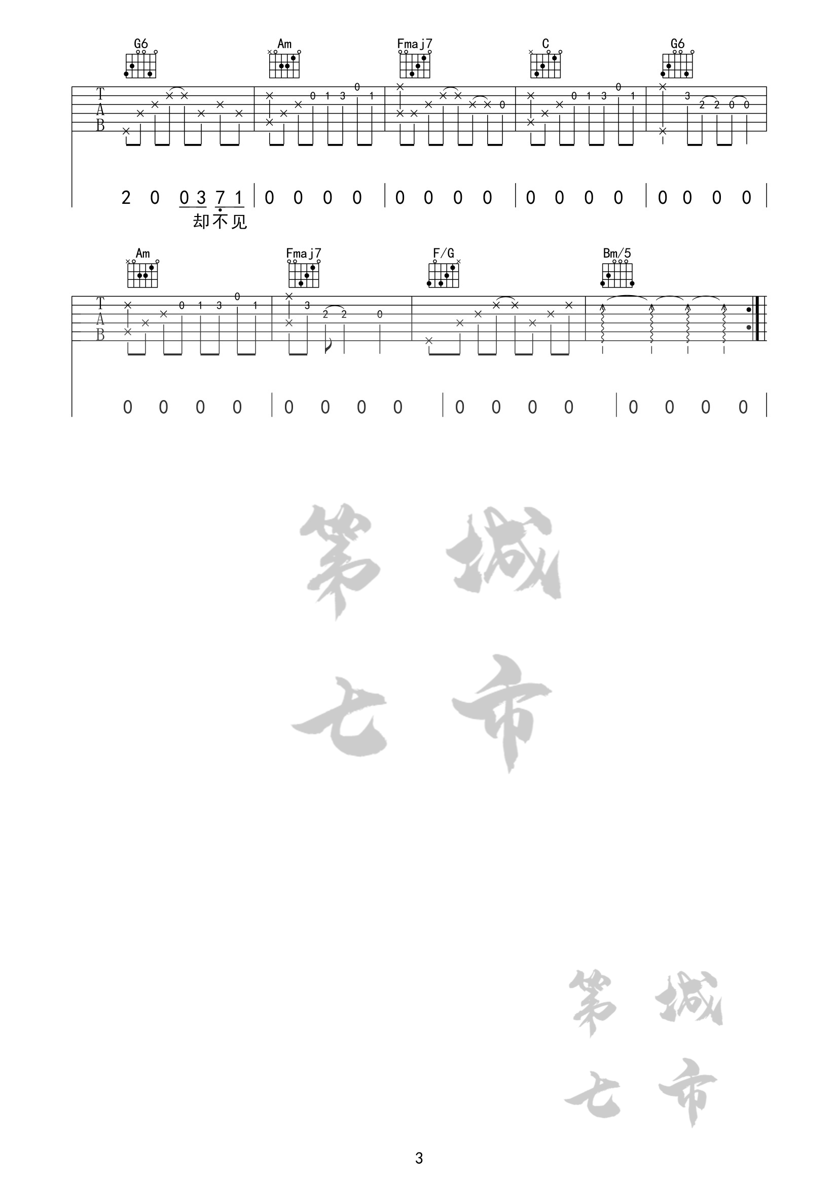 不够 收敛吉他谱C调 第七城市弹唱六线谱