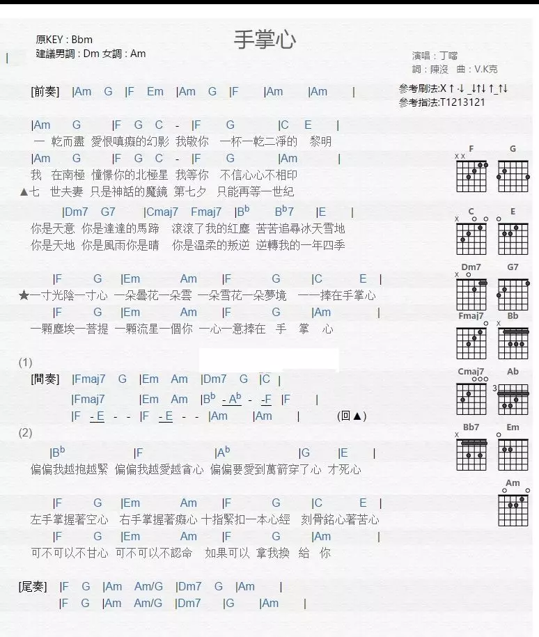 丁当 手掌心吉他谱A调 音乐之家弹唱六线谱