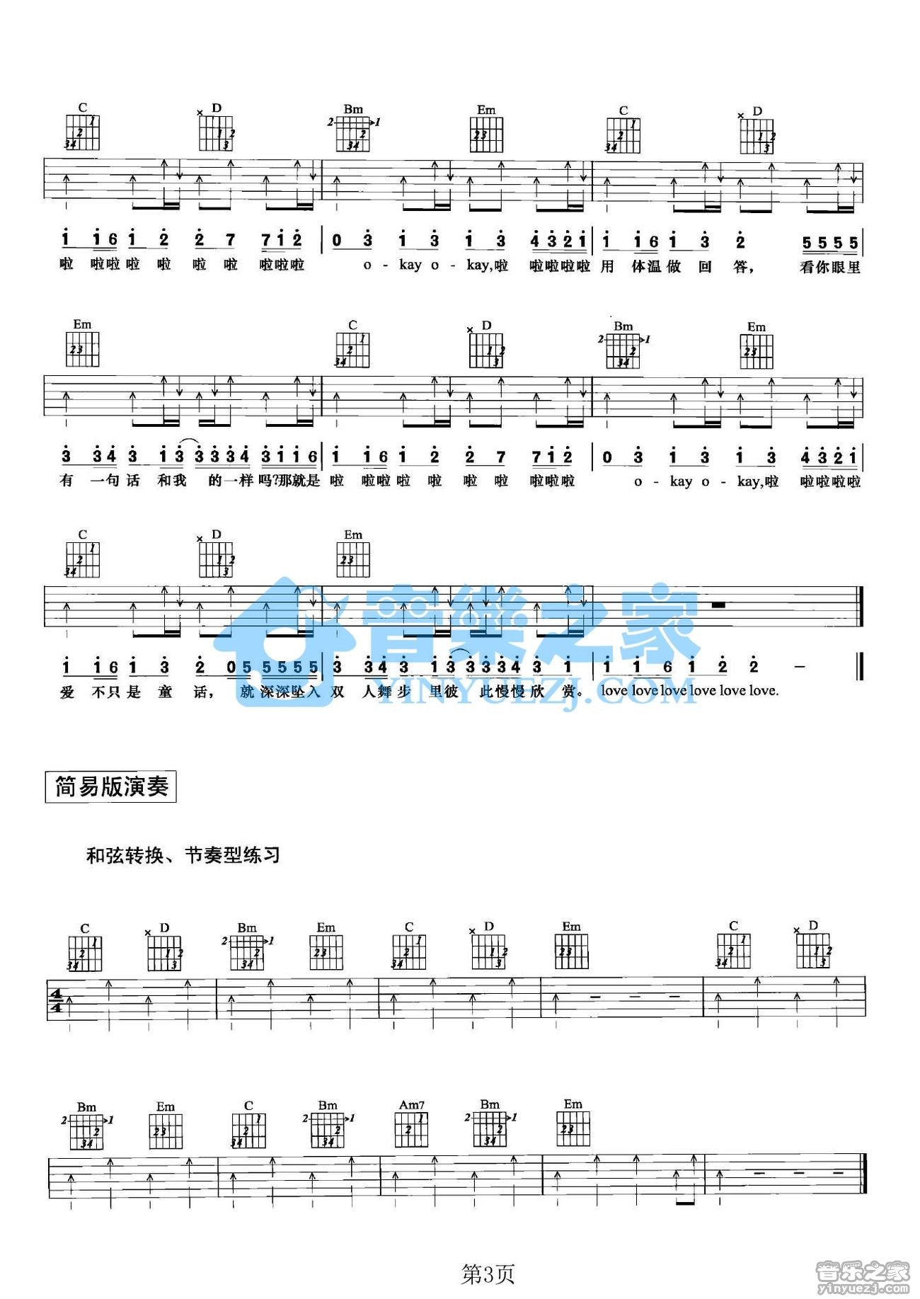 潘玮柏 双人舞吉他谱G调 弹唱六线谱