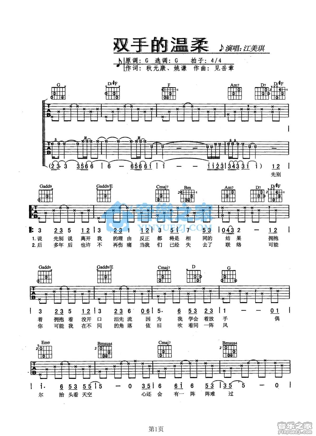江美琪 双手的温柔吉他谱G调 音乐之家弹唱六线谱