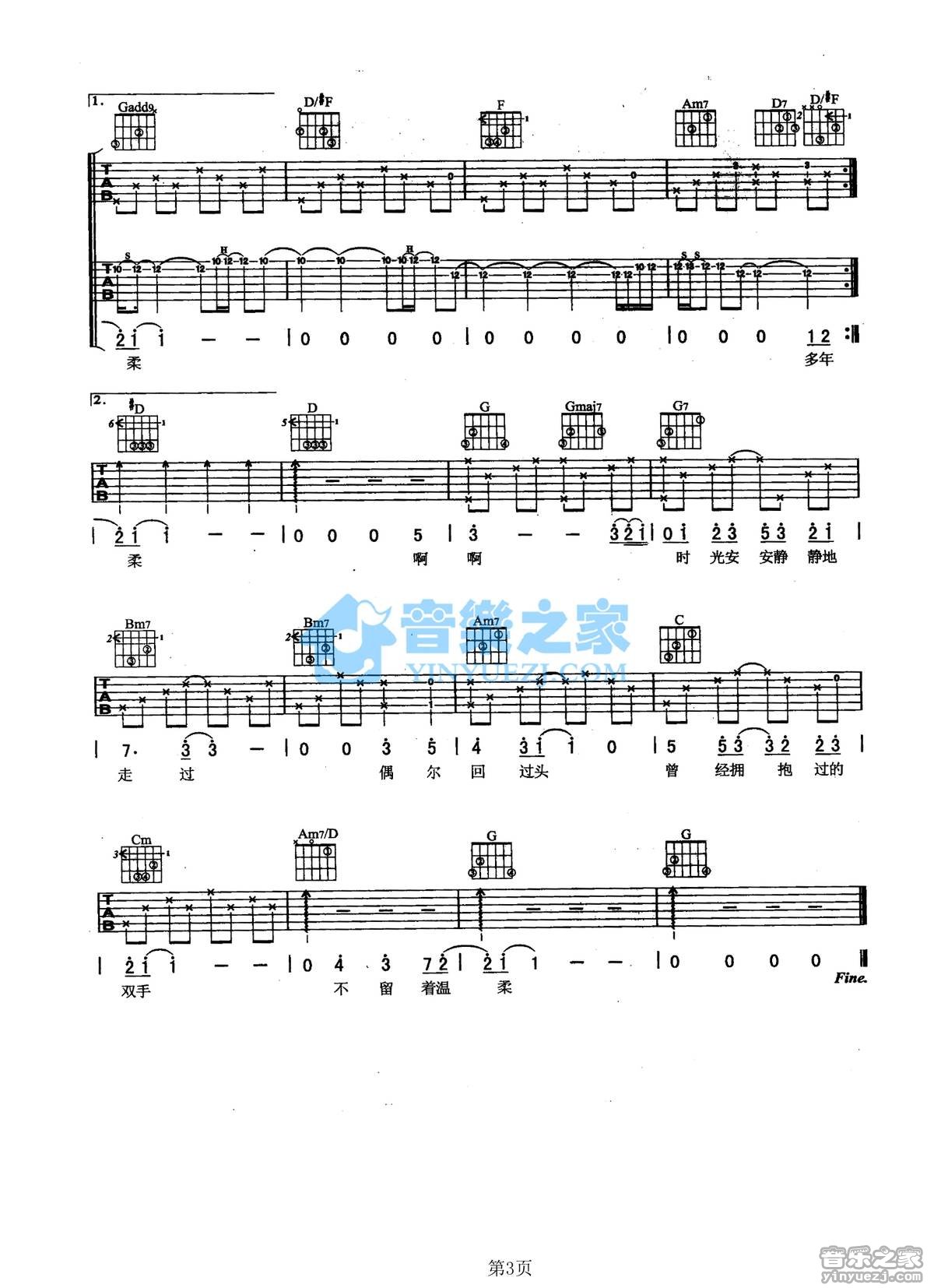 江美琪 双手的温柔吉他谱G调 音乐之家弹唱六线谱