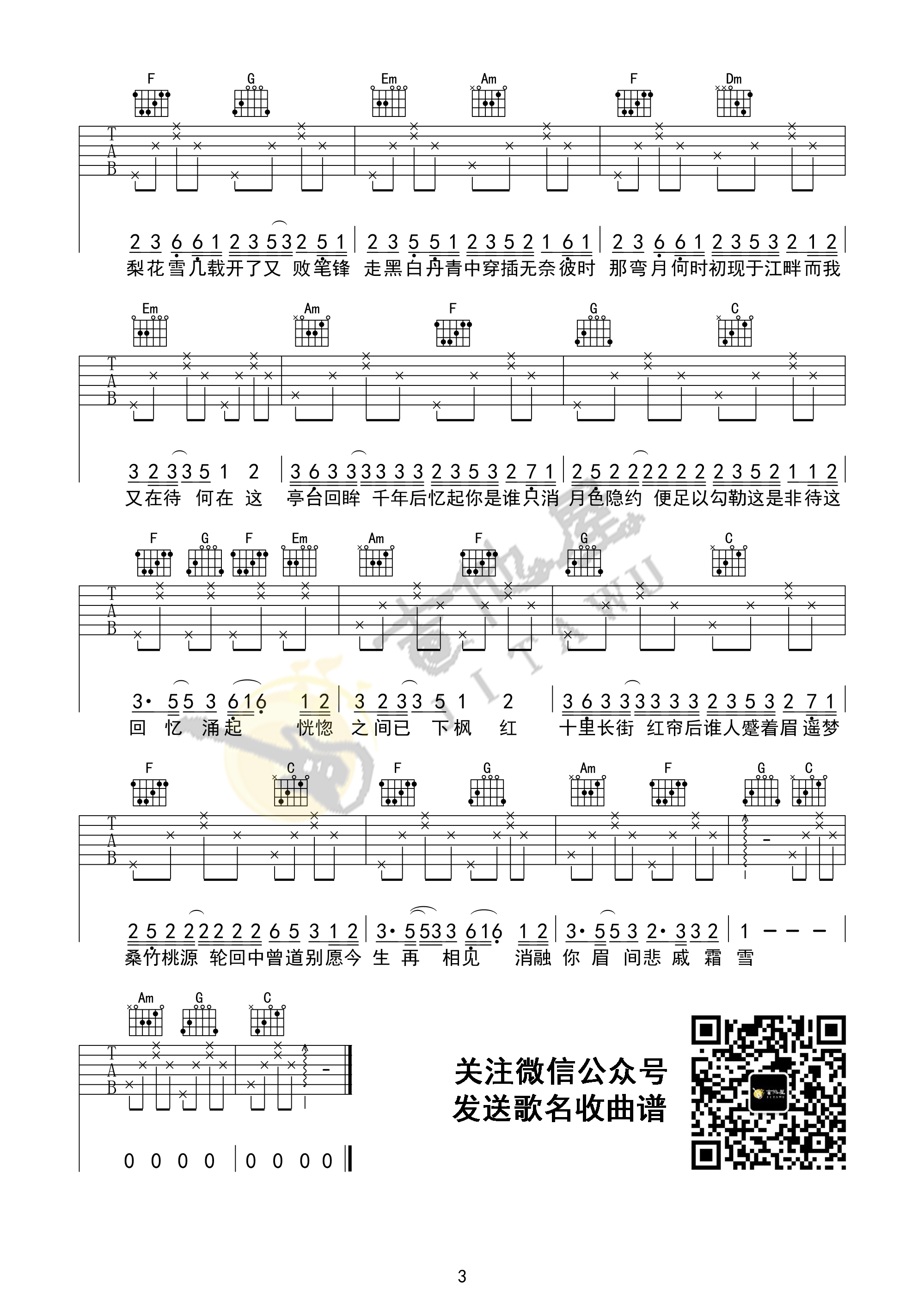 双笙 霜雪千年吉他谱C调 弹唱六线谱