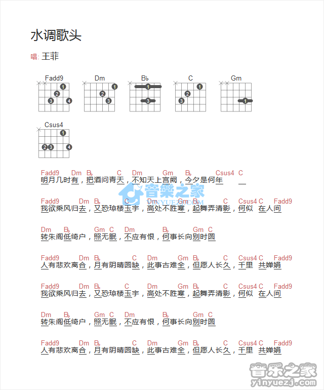 王菲 水调歌头吉他谱F调 弹唱六线谱