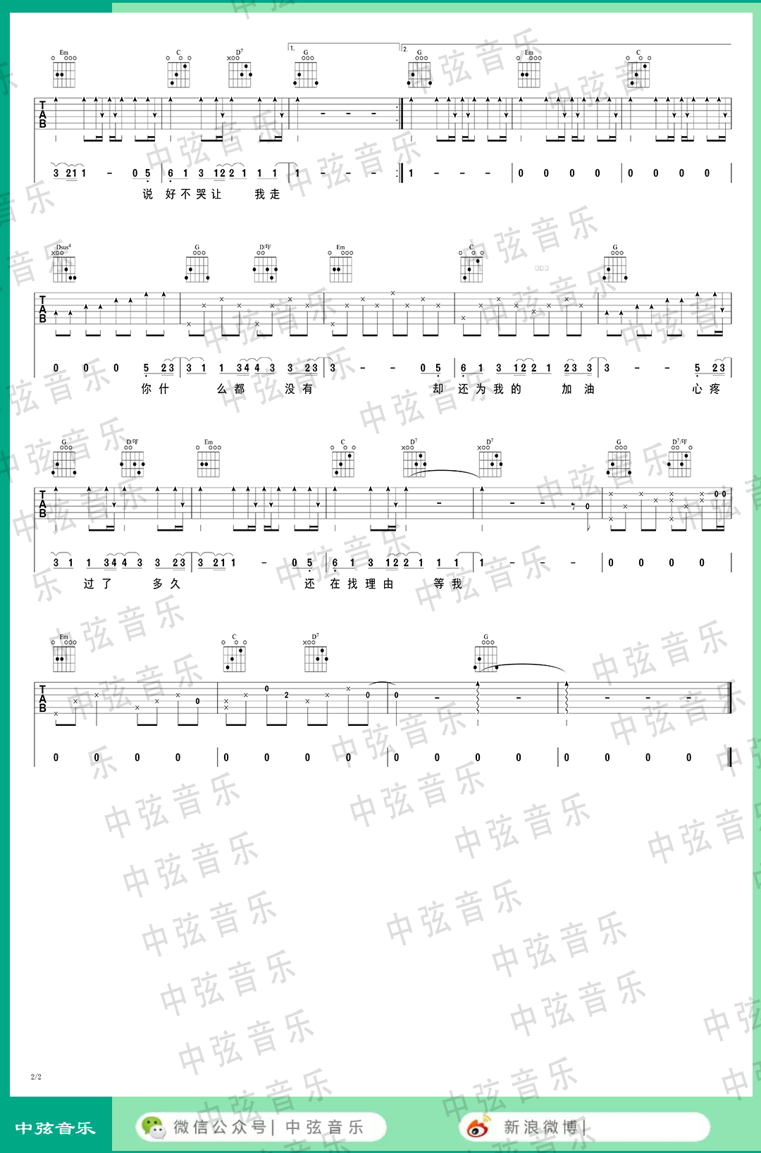 周杰伦 说好不哭吉他谱G调 中弦音乐弹唱六线谱