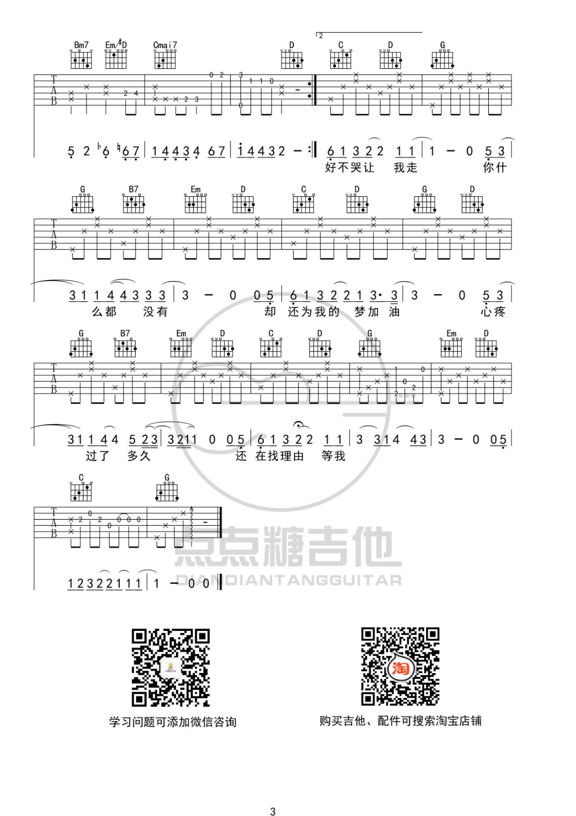 周杰伦 说好不哭吉他谱G调 点点糖吉他弹唱六线谱