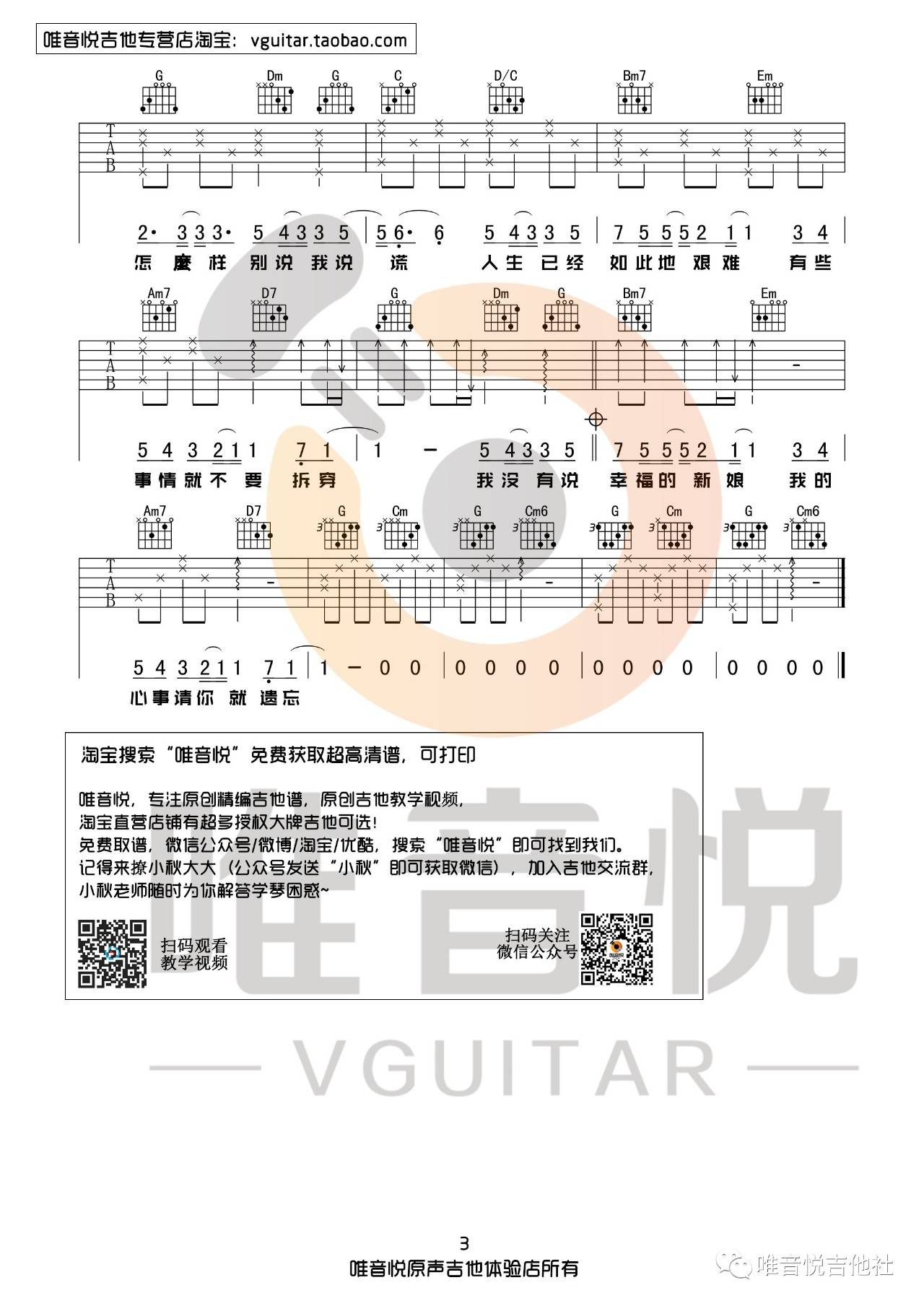 林宥嘉 说谎吉他谱G调 唯音悦弹唱六线谱