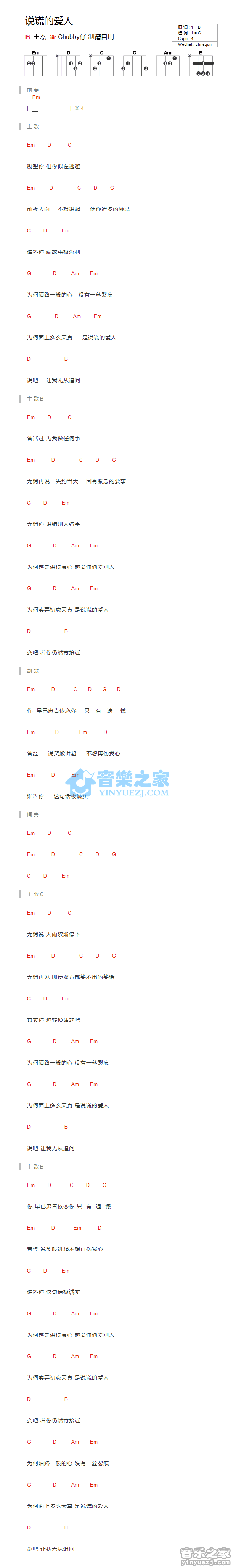 王杰 说谎的爱人吉他谱G调 音乐之家弹唱六线谱