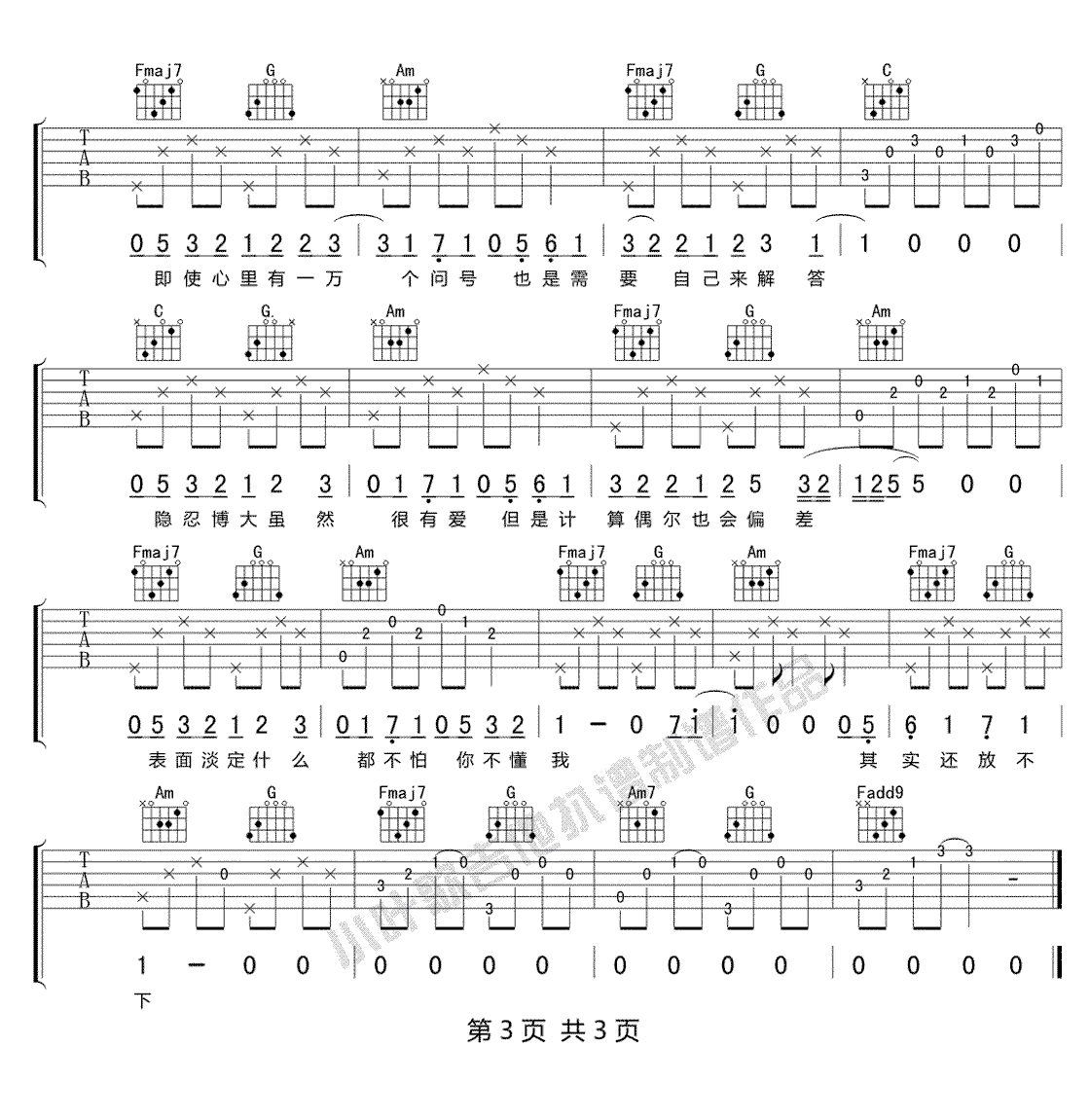 沈以诚 水瓶吉他谱E调 小叶歌吉他弹唱六线谱