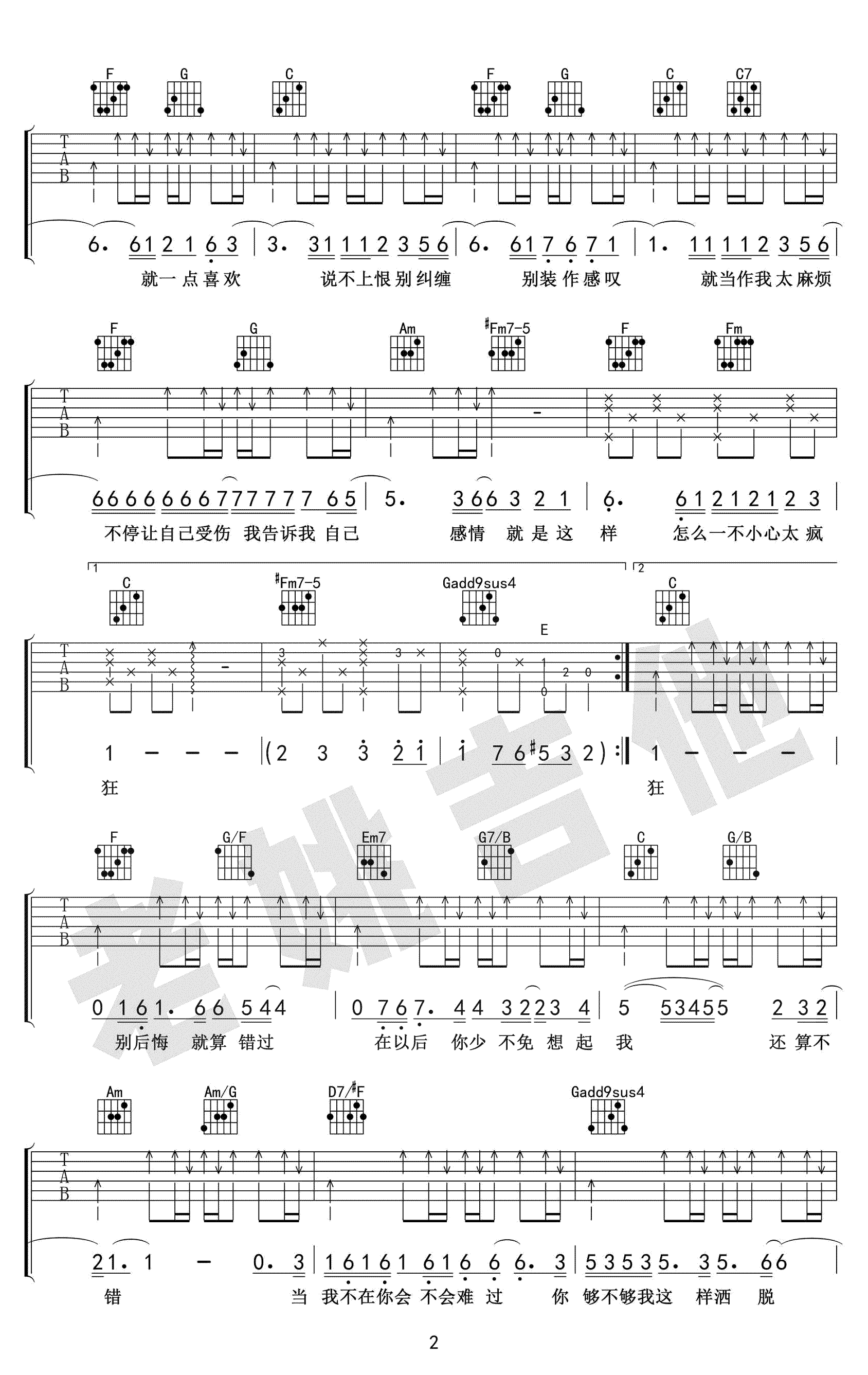 袁娅维 说散就散吉他谱C调 弹唱六线谱