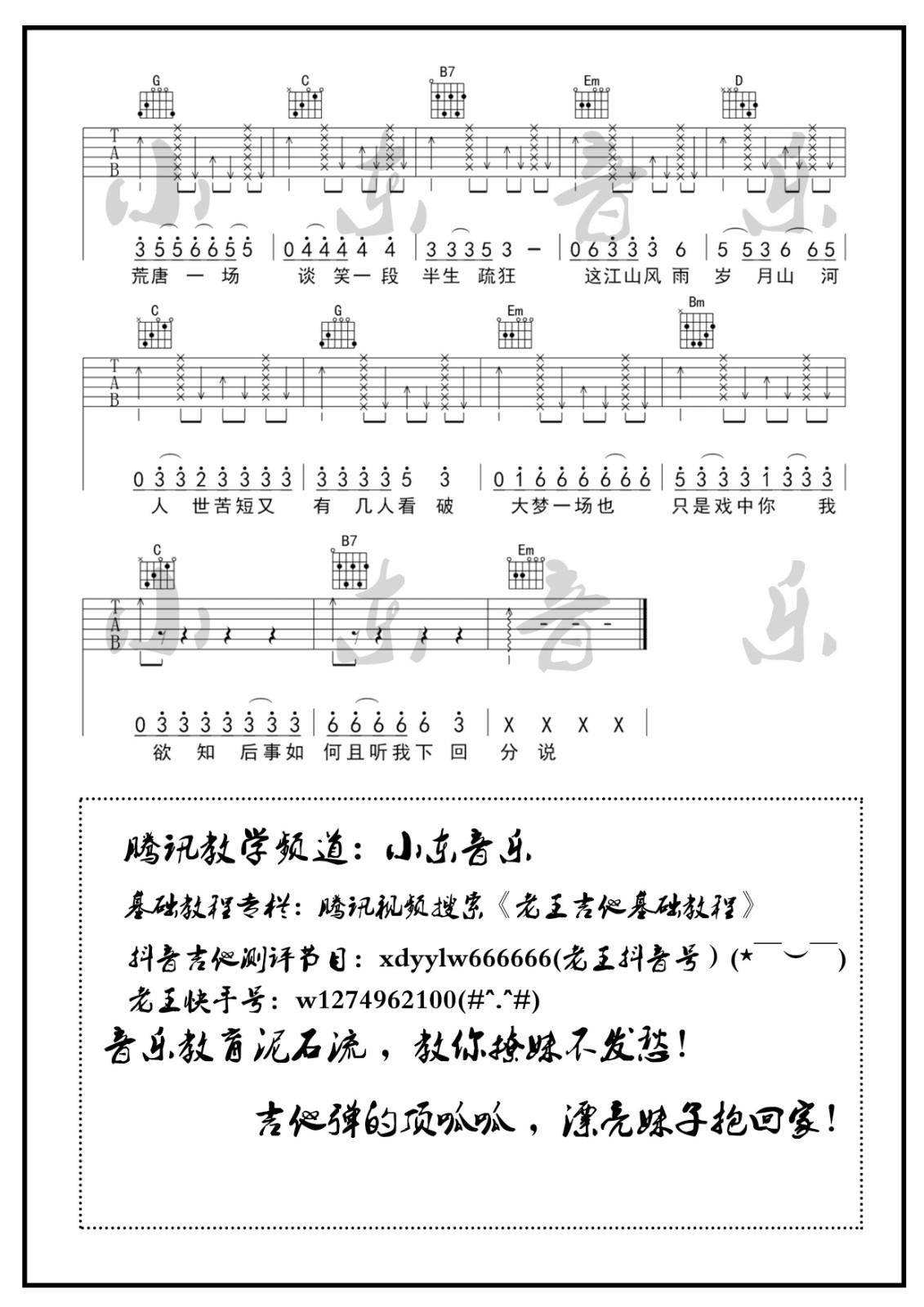 暗杠 说书人吉他谱G调 小东音乐弹唱六线谱