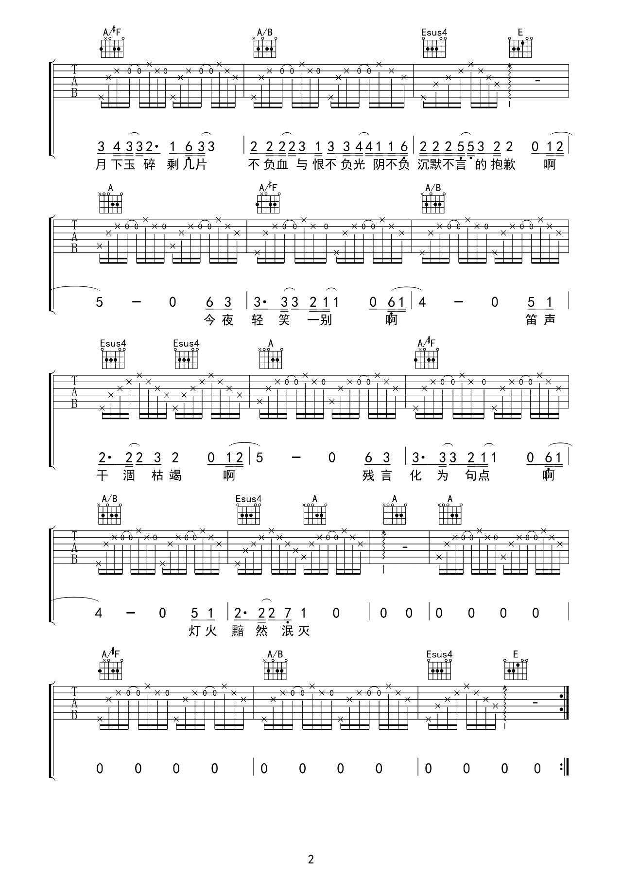 谢春花 瞬吉他谱A调 音艺吉他弹唱六线谱