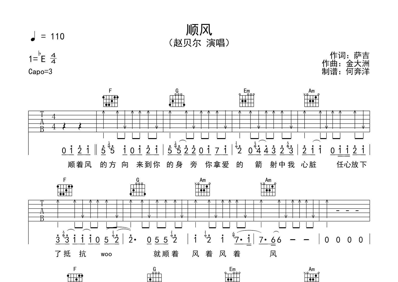 赵贝尔 顺风吉他谱C调 飞韵吉他弹唱六线谱