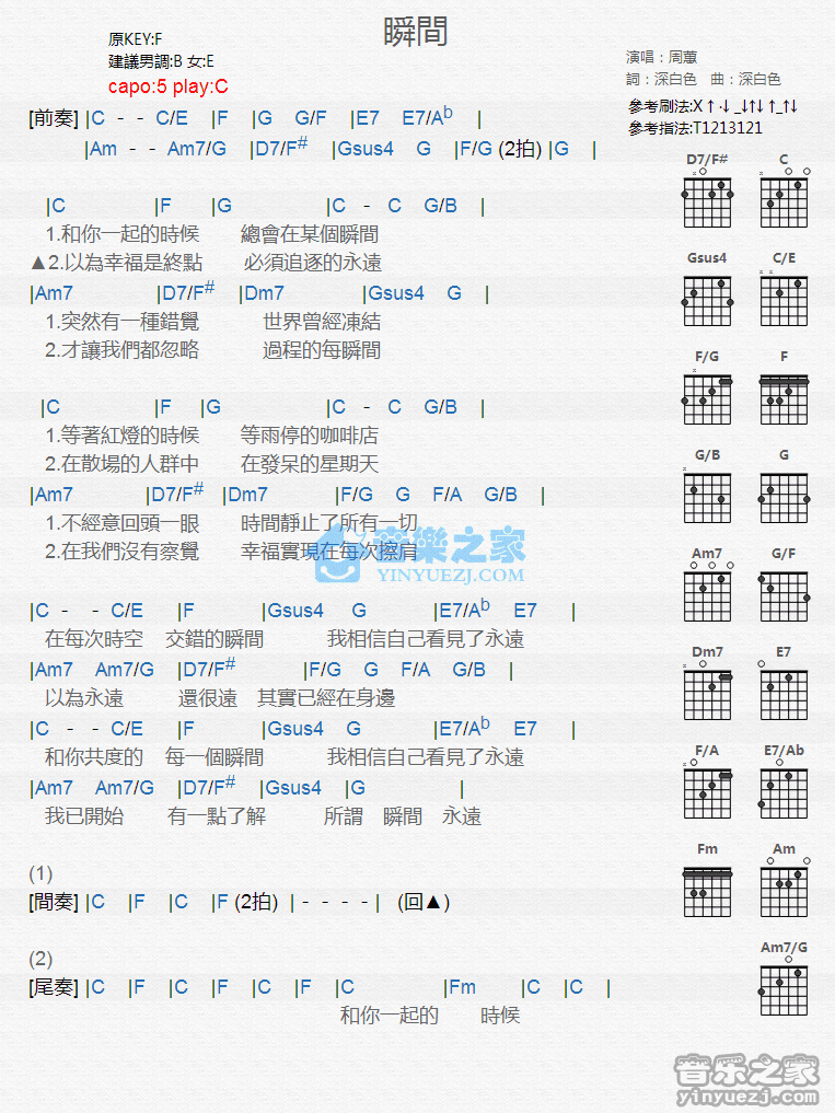周蕙 瞬间吉他谱C调 音乐之家弹唱六线谱