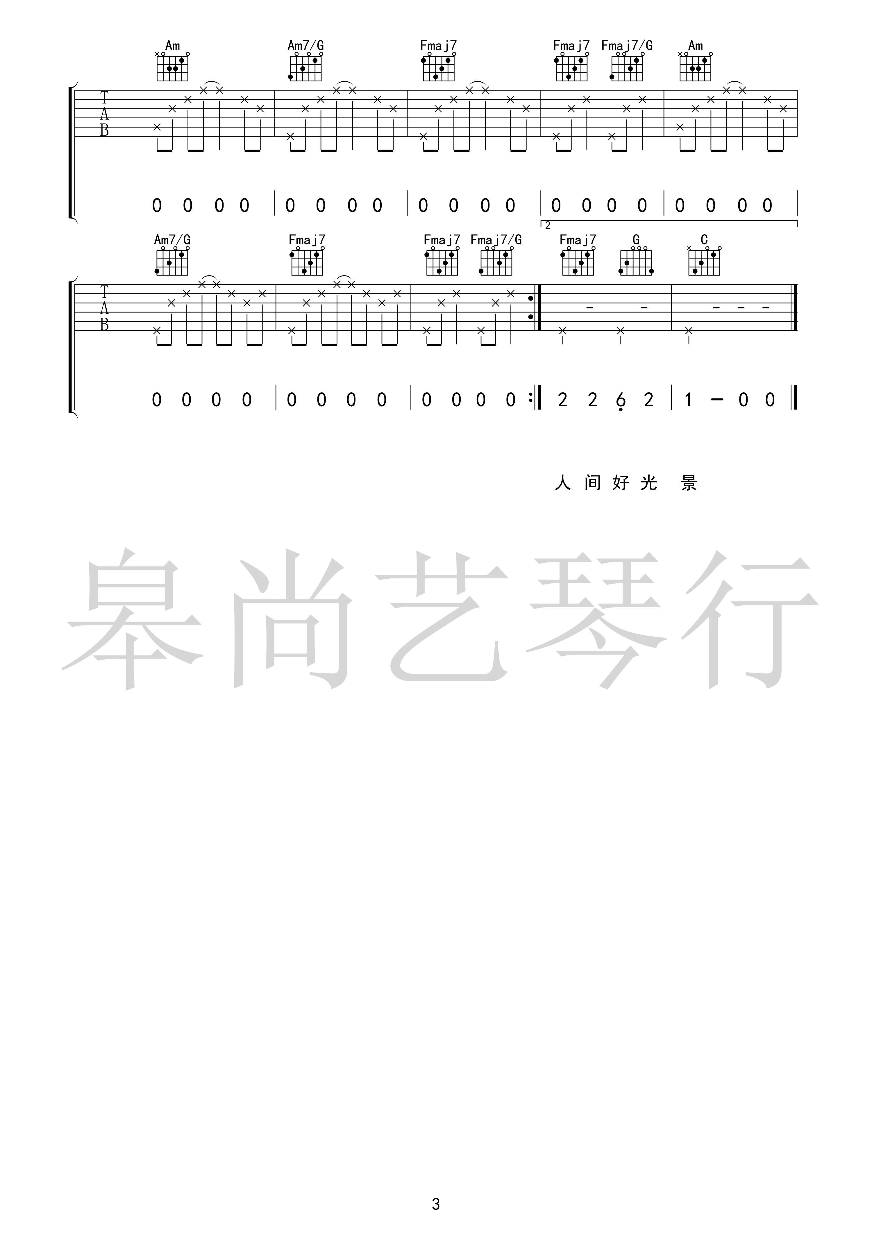 花粥 顺平侯吉他谱C调 皋尚艺琴弹唱六线谱