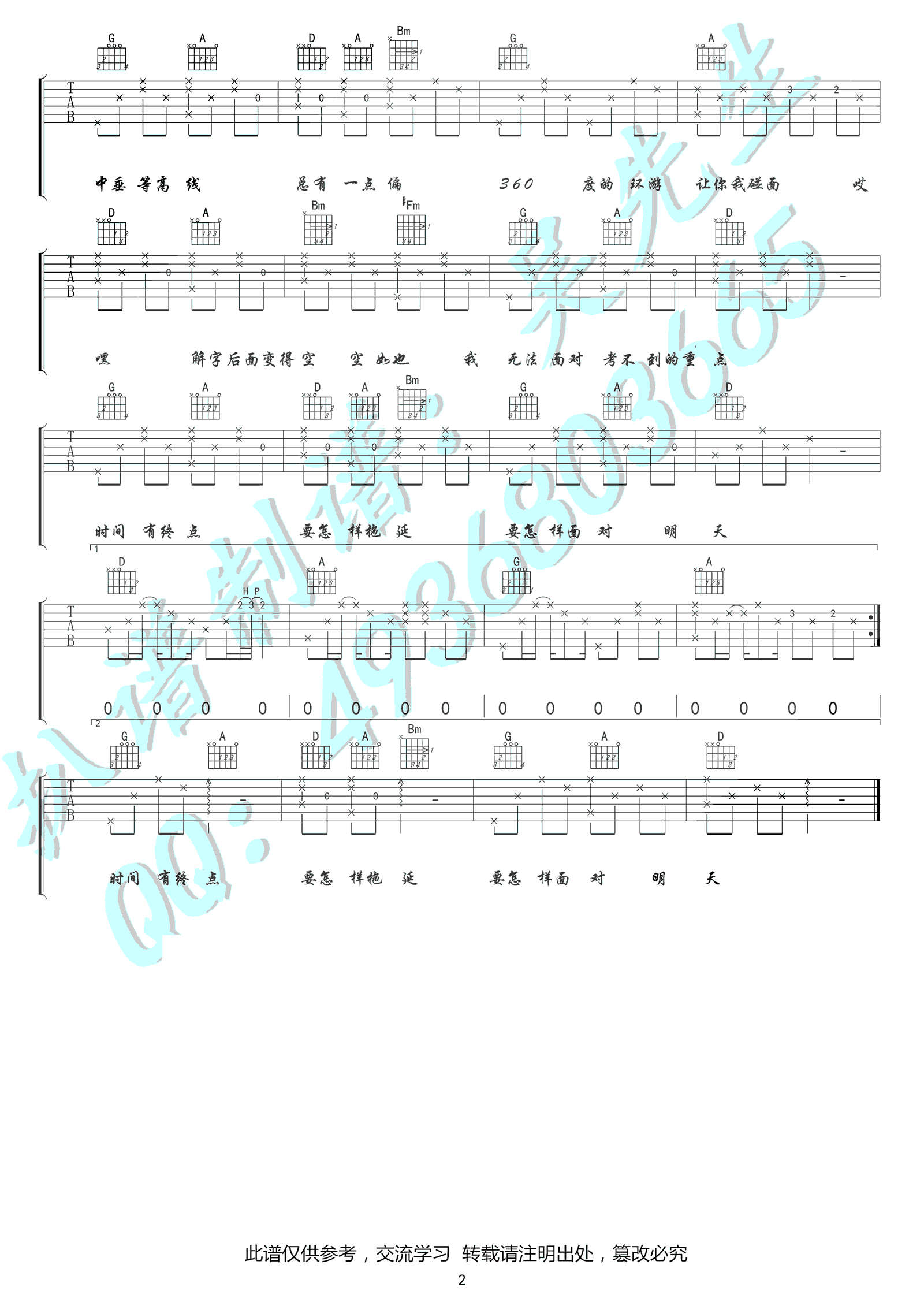 吴佳琳 数学虐我千百遍吉他谱D调 弹唱六线谱