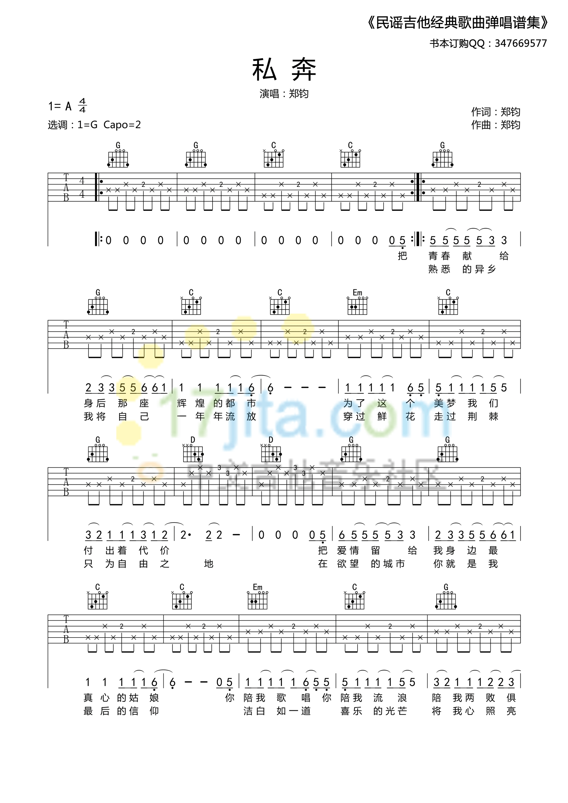 郑钧 私奔吉他谱G调 17吉他网弹唱六线谱