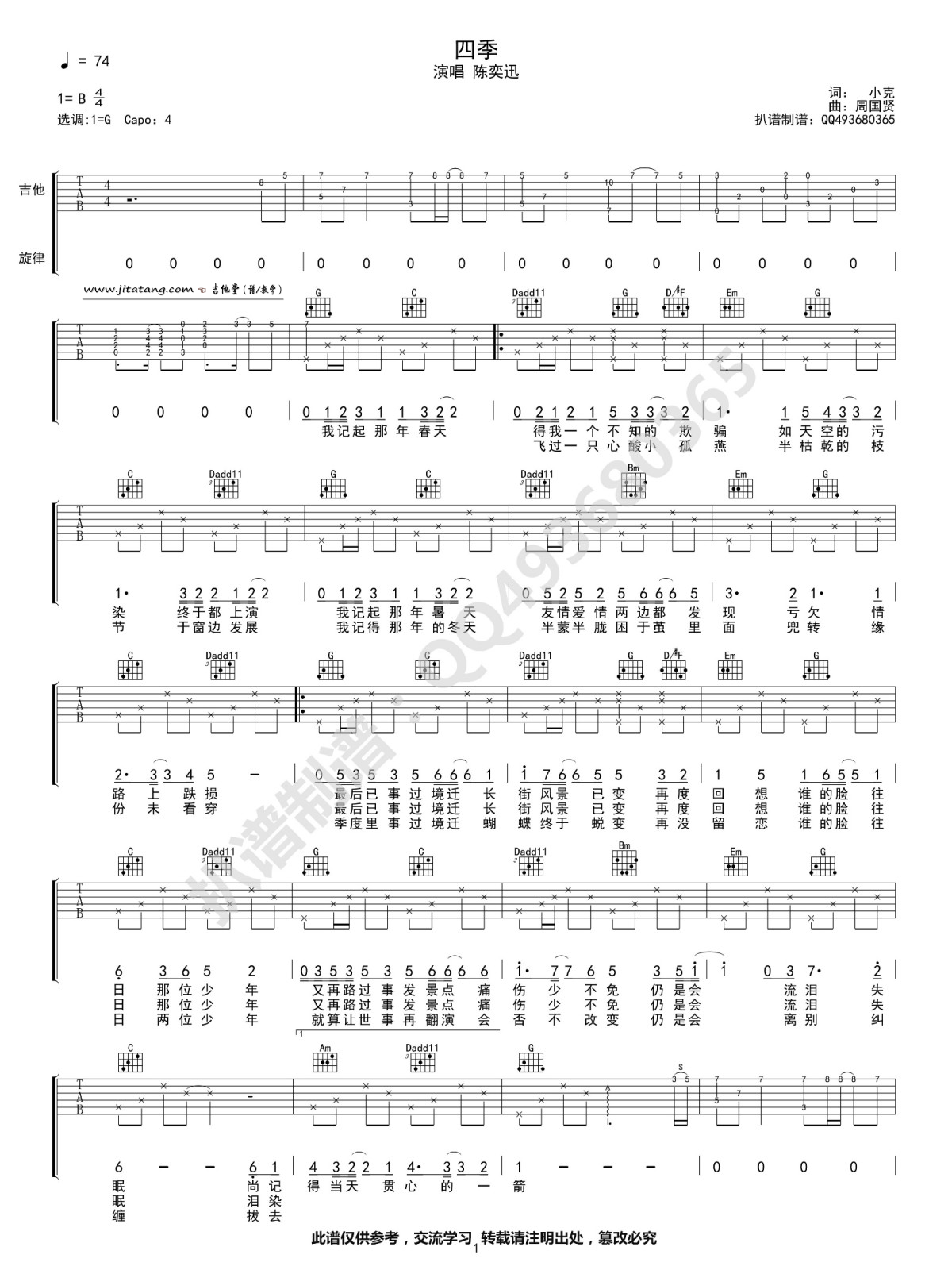陈奕迅 四季吉他谱G调 弹唱六线谱