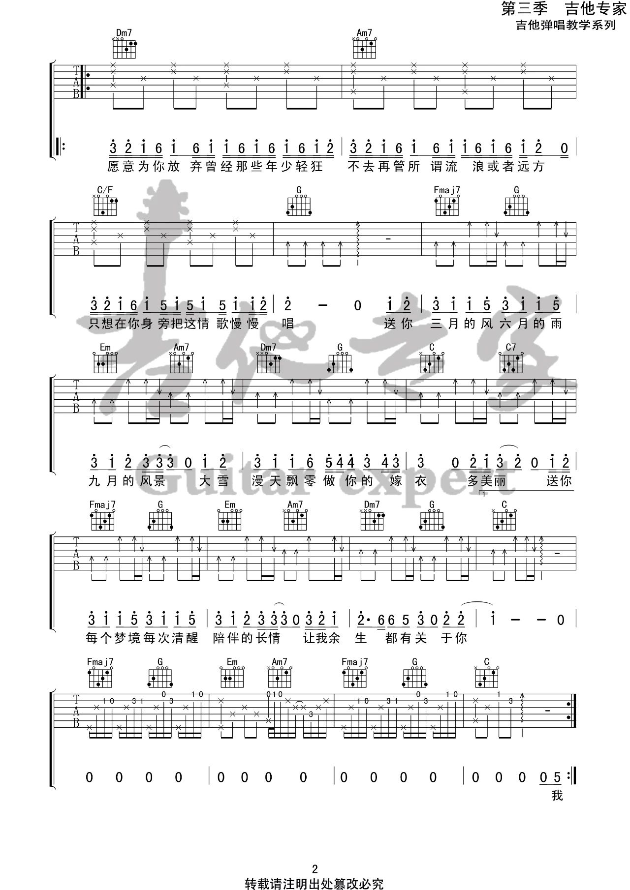 程响 四季予你吉他谱C调 吉他专家弹唱六线谱
