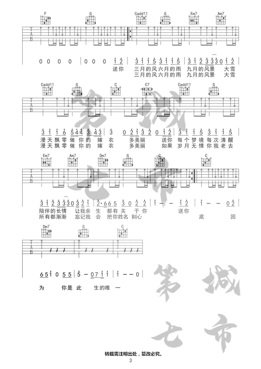 程响 四季予你吉他谱C调 弹唱六线谱