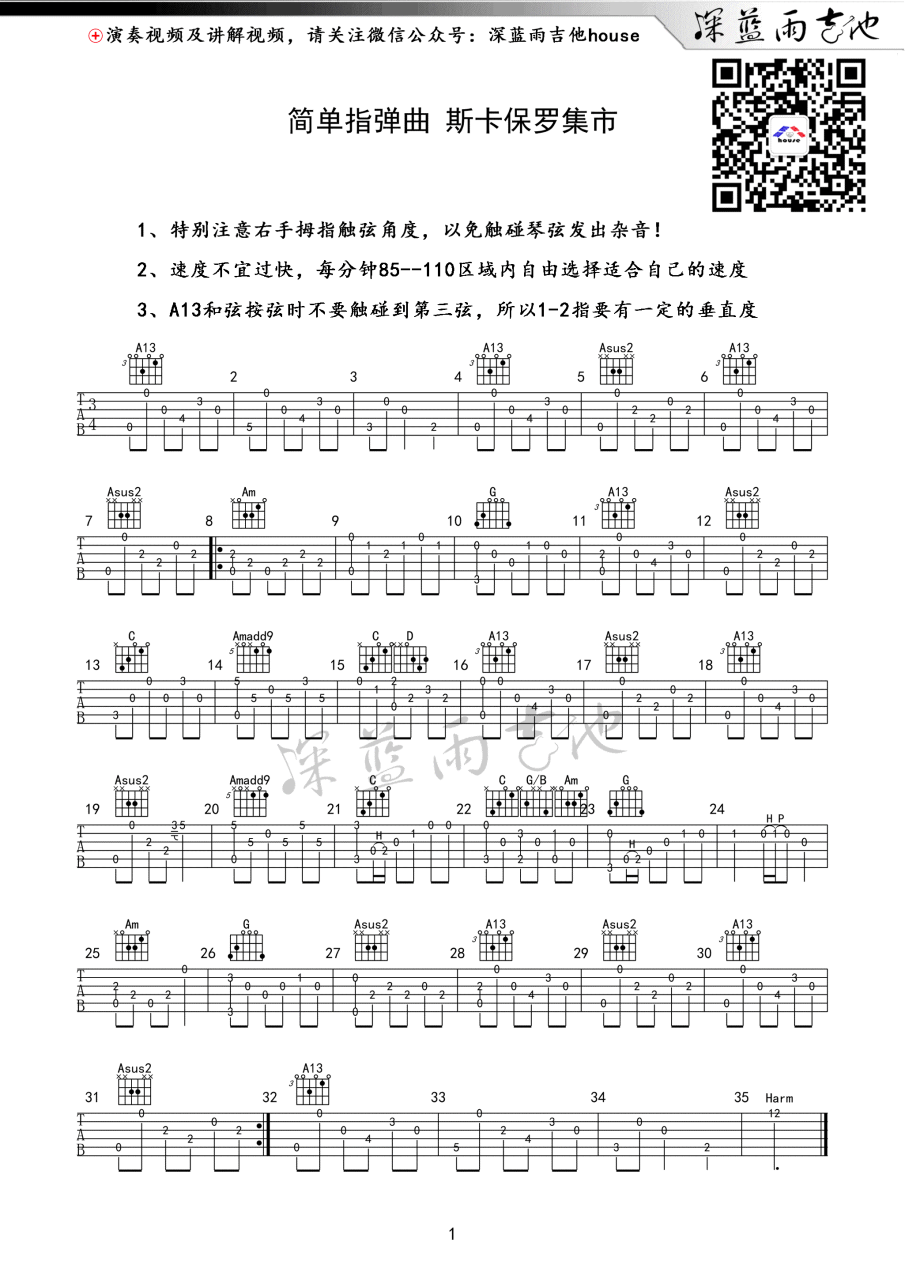 斯卡保罗集市吉他谱 指弹六线谱