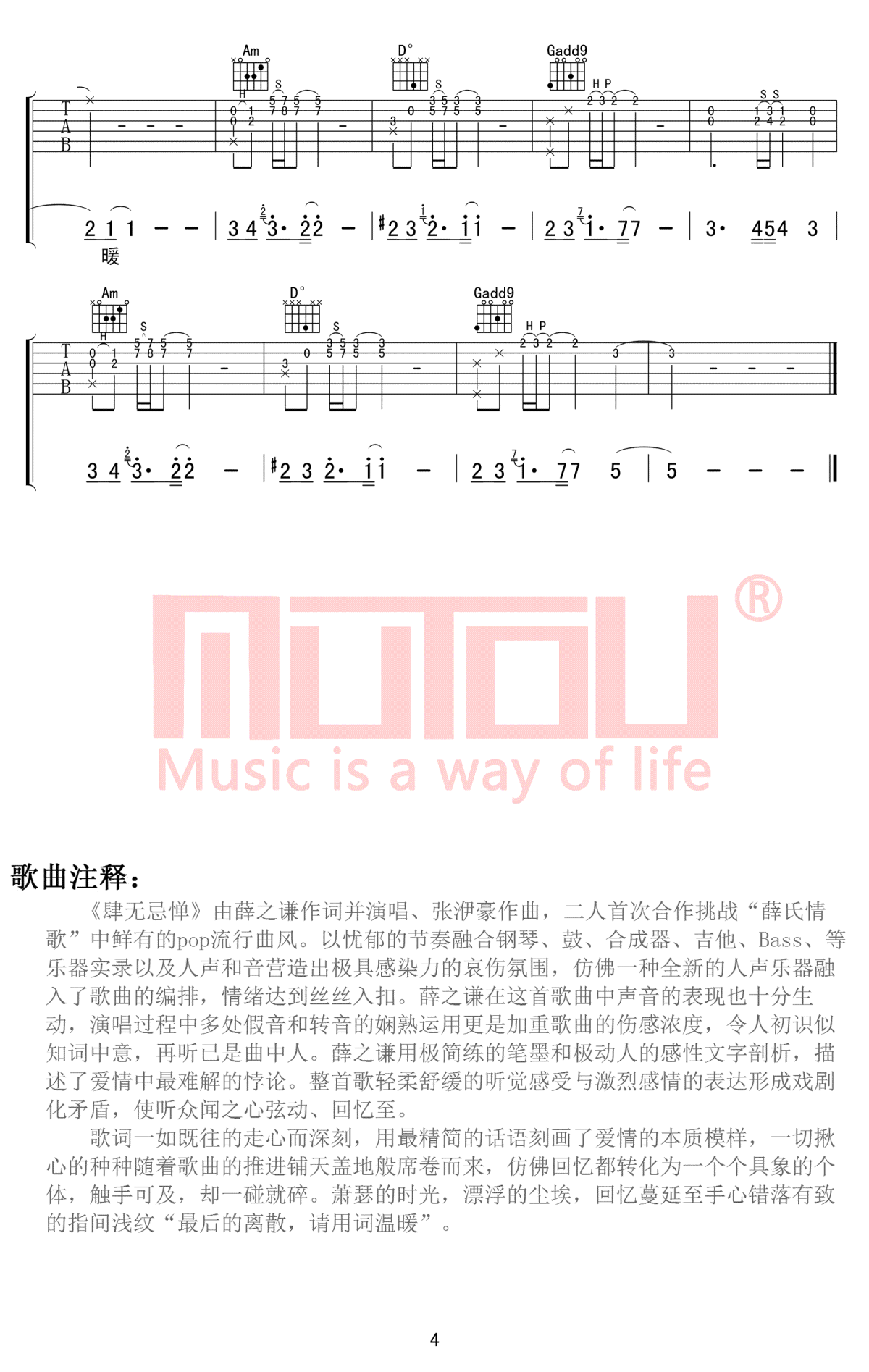 薛之谦 肆无忌惮吉他谱G调 弹唱六线谱
