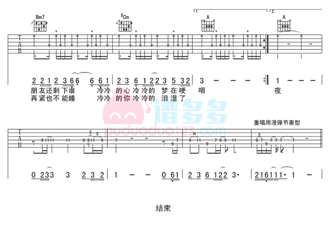 阿杜 撕夜吉他谱A调 弹唱六线谱
