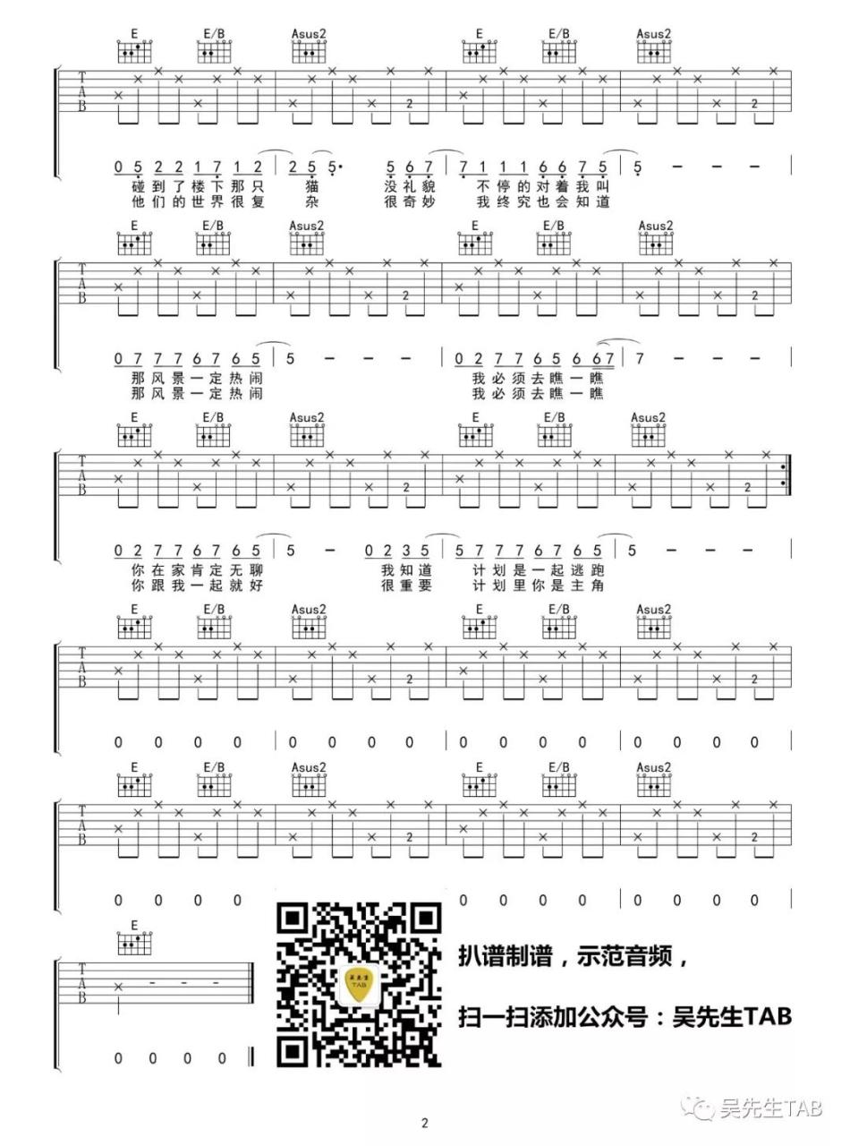 花粥 四月变成一座桥吉他谱A调 弹唱六线谱