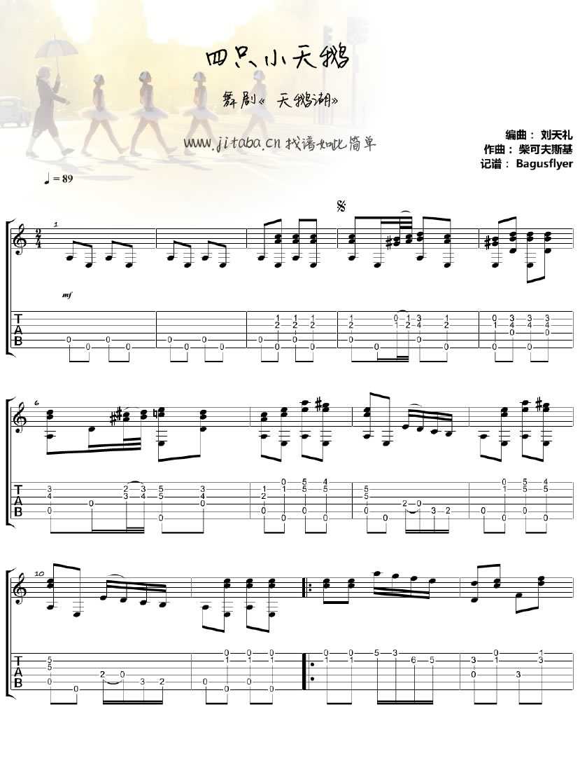 芭蕾舞剧 四只小天鹅吉他指弹谱 六线谱简单版