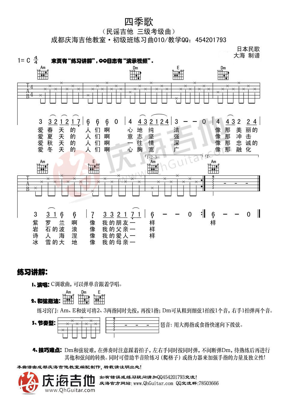 民歌 送别高清版吉他谱A调 庆海吉他教室弹唱六线谱