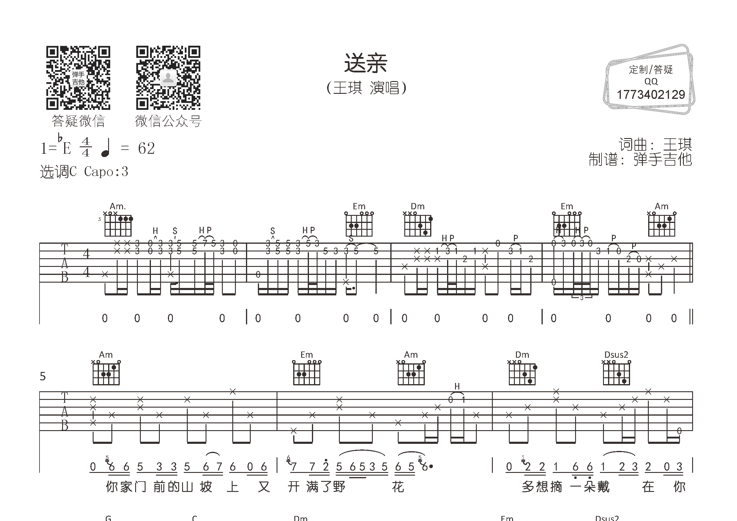 王琪 送亲吉他谱C调 弹手吉他弹唱六线谱