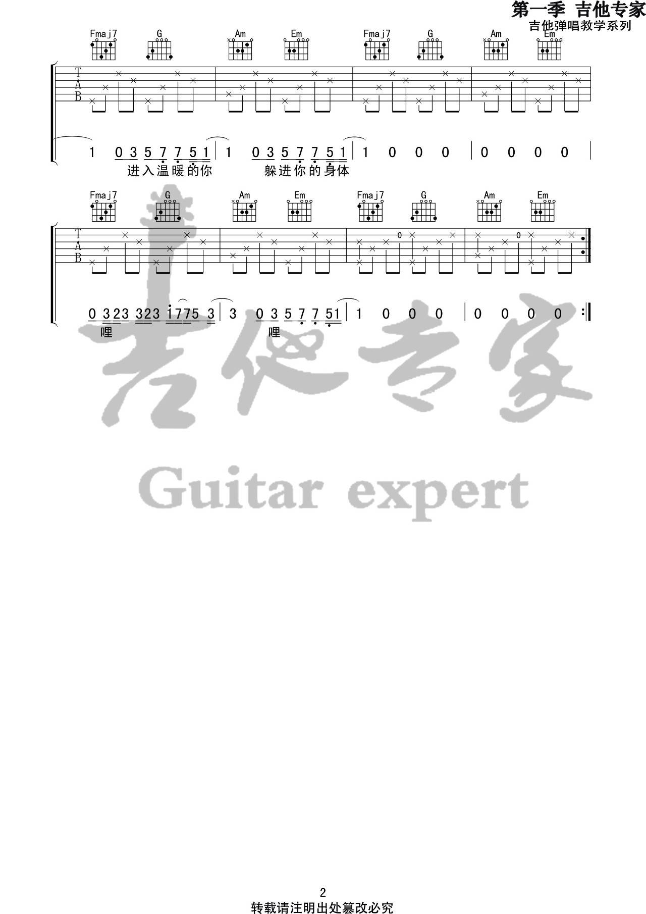 李佩琪 溯吉他谱C调 吉他专家弹唱六线谱