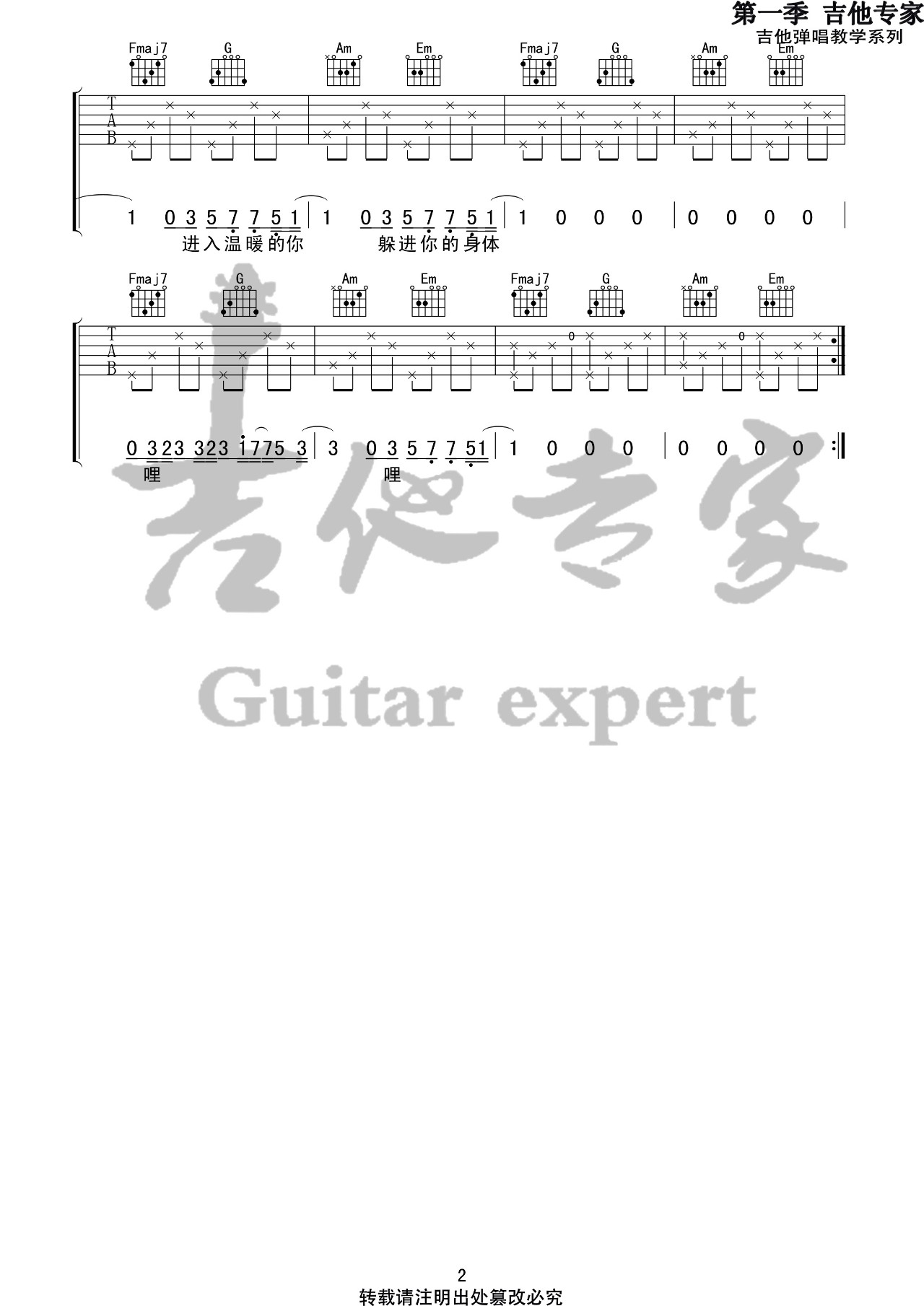 李佩琪 溯Reverse吉他谱C调 吉他专家弹唱六线谱