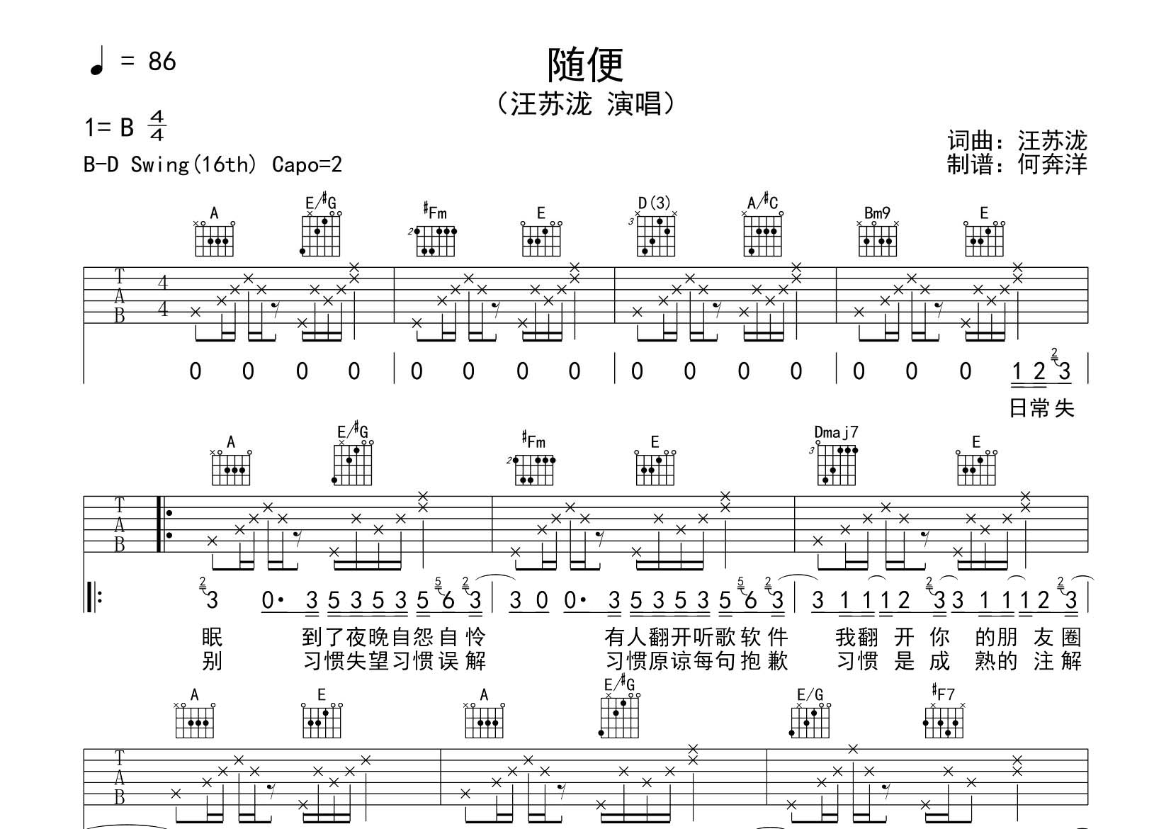 汪苏泷 随便吉他谱A调 飞韵吉他弹唱六线谱