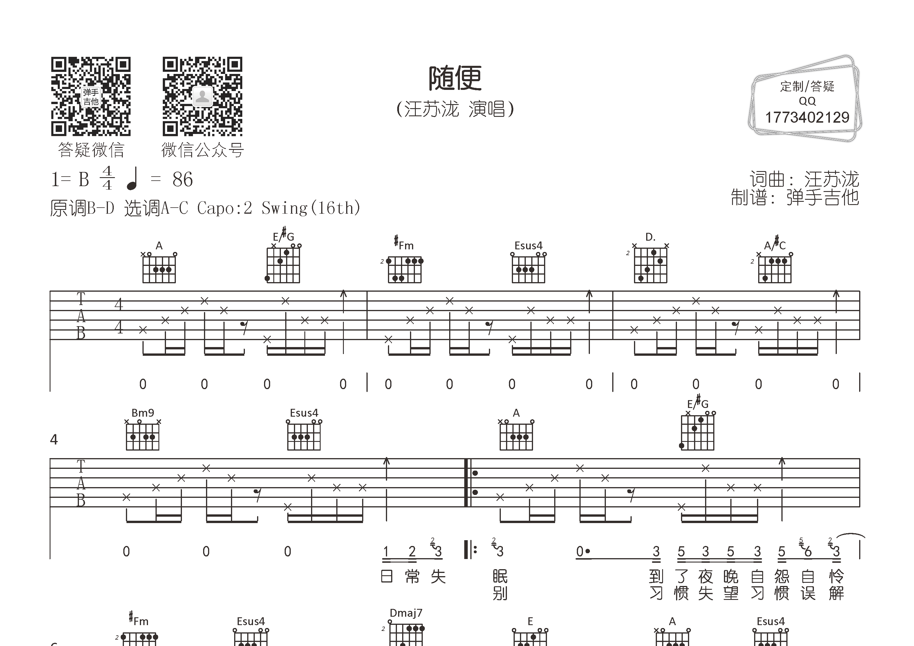 汪苏泷 随便吉他谱A调 弹手吉他弹唱六线谱