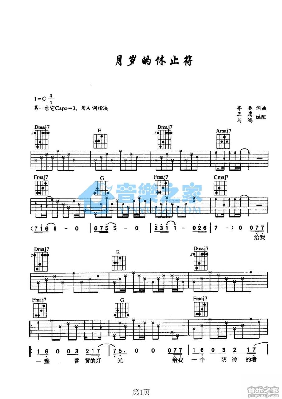 齐秦 岁月的休止符吉他谱C调 弹唱六线谱