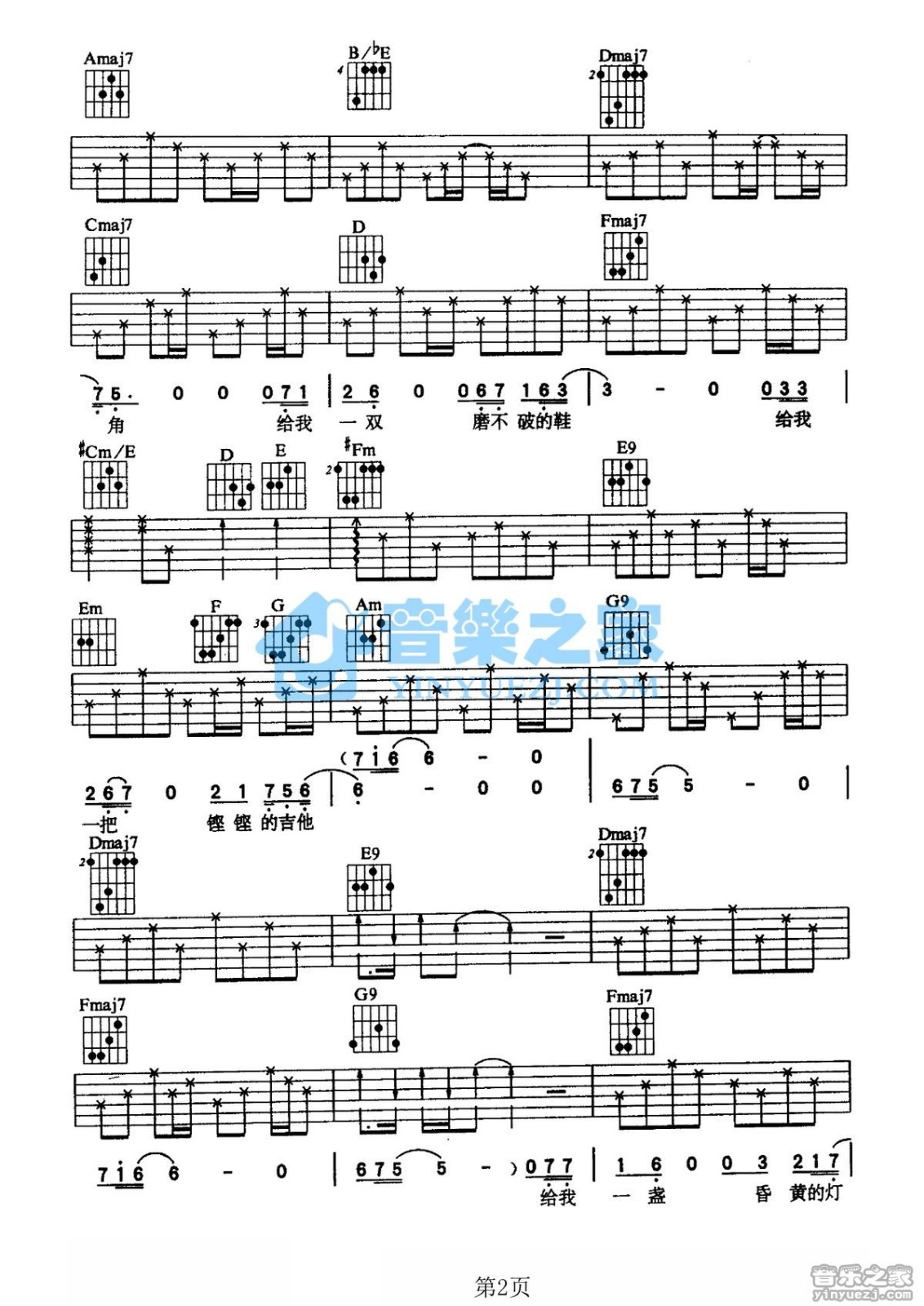 齐秦 岁月的休止符吉他谱C调 音乐之家弹唱六线谱