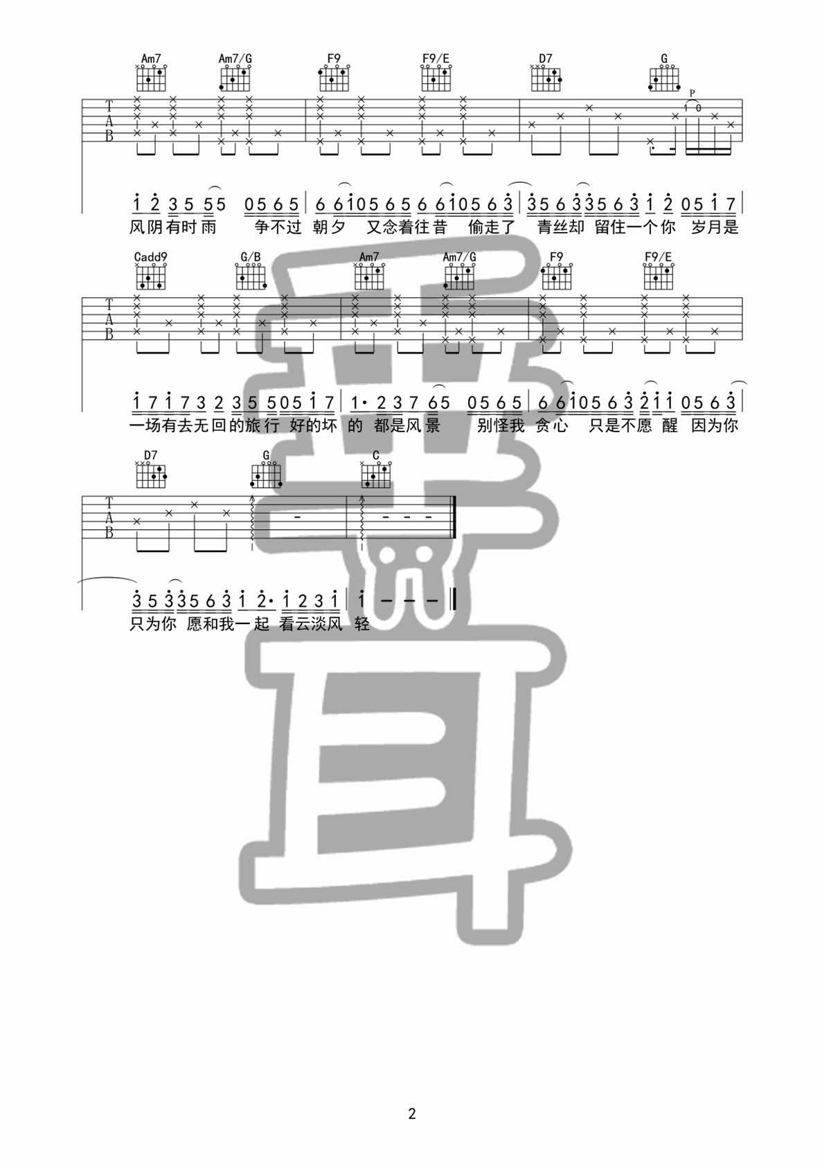金玟岐 岁月神偷吉他谱D调 垂耳吉他弹唱六线谱