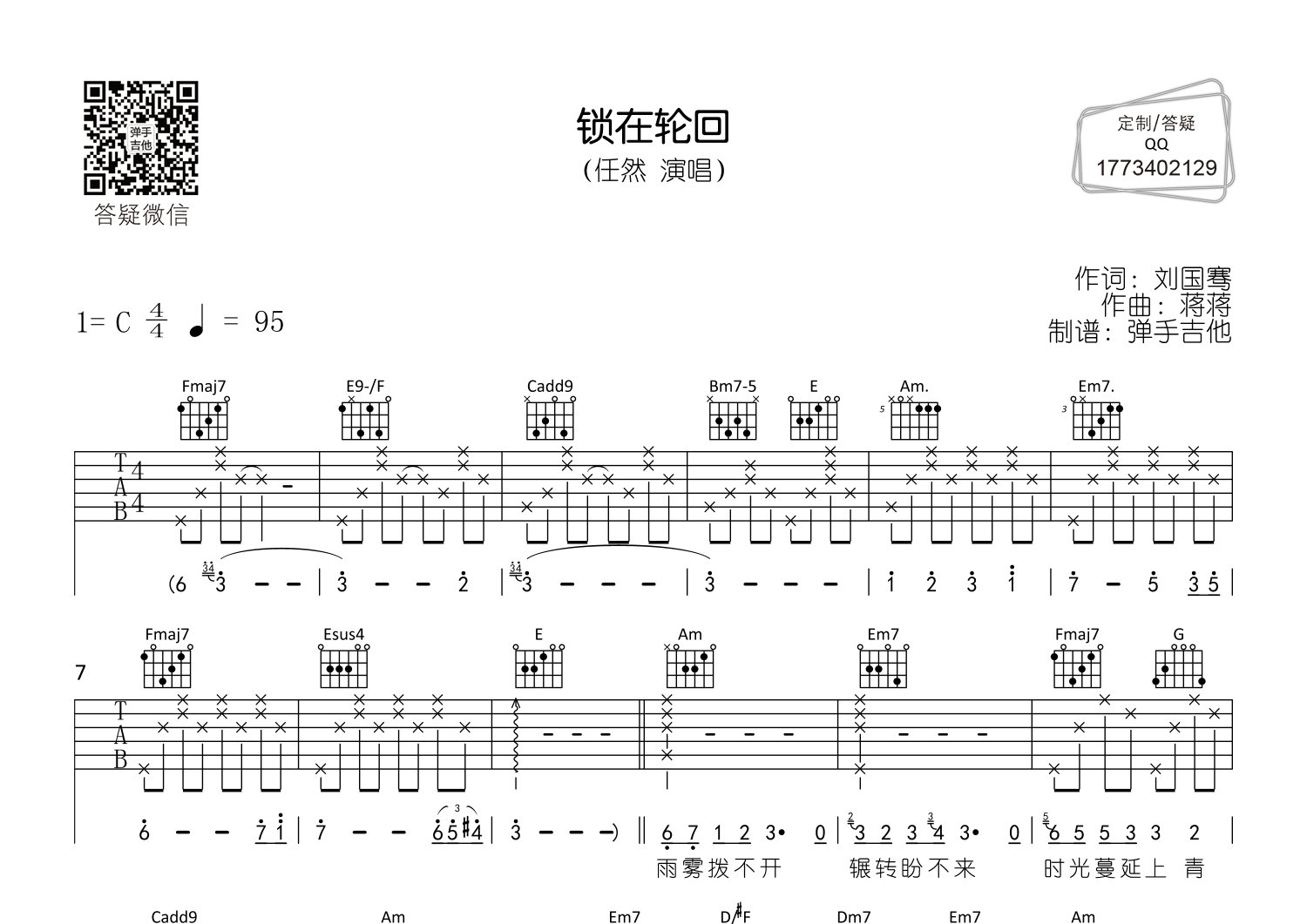 任然 锁在轮回吉他谱C调 弹手吉他弹唱六线谱