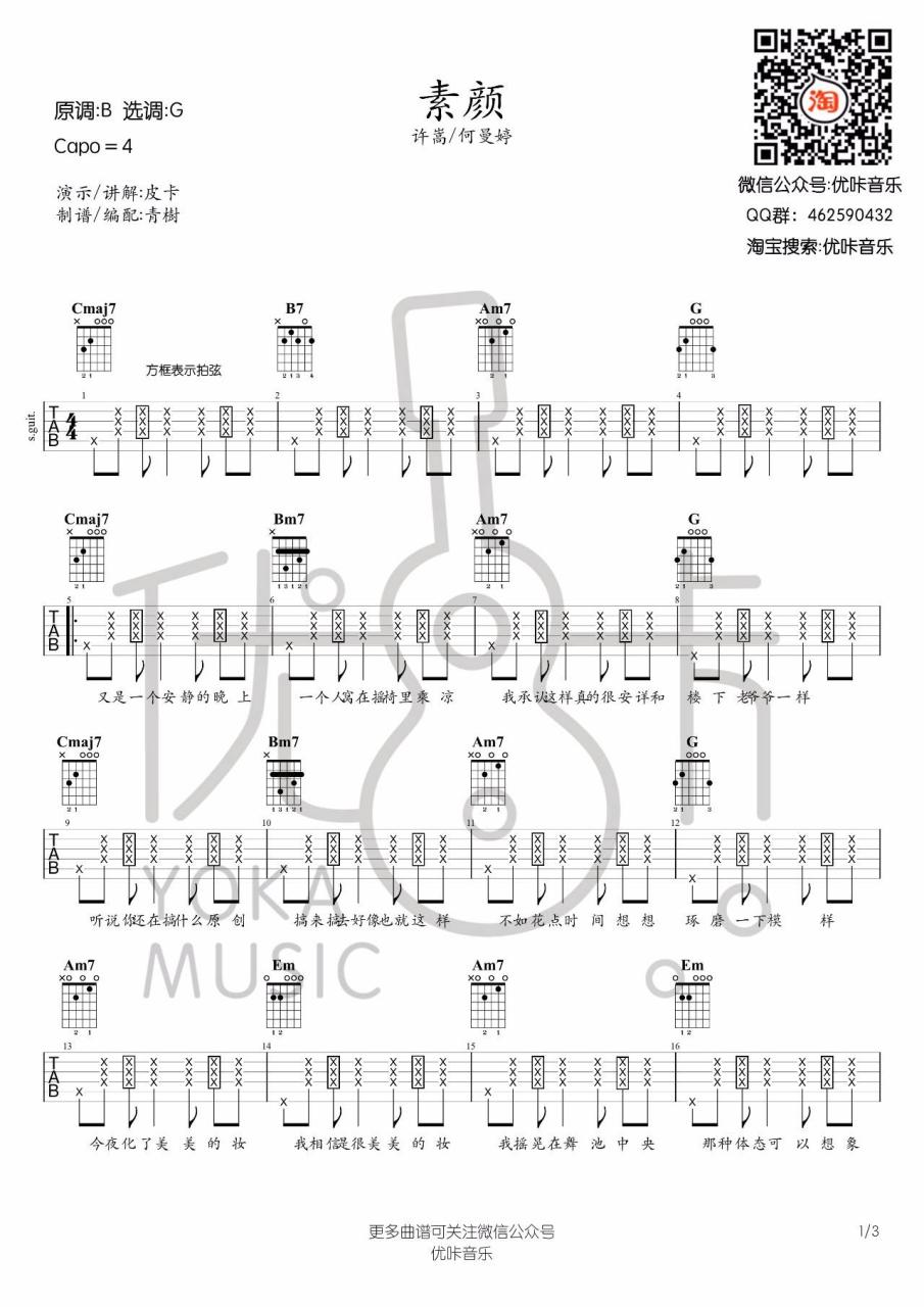 许嵩 素颜吉他谱G调 弹唱六线谱