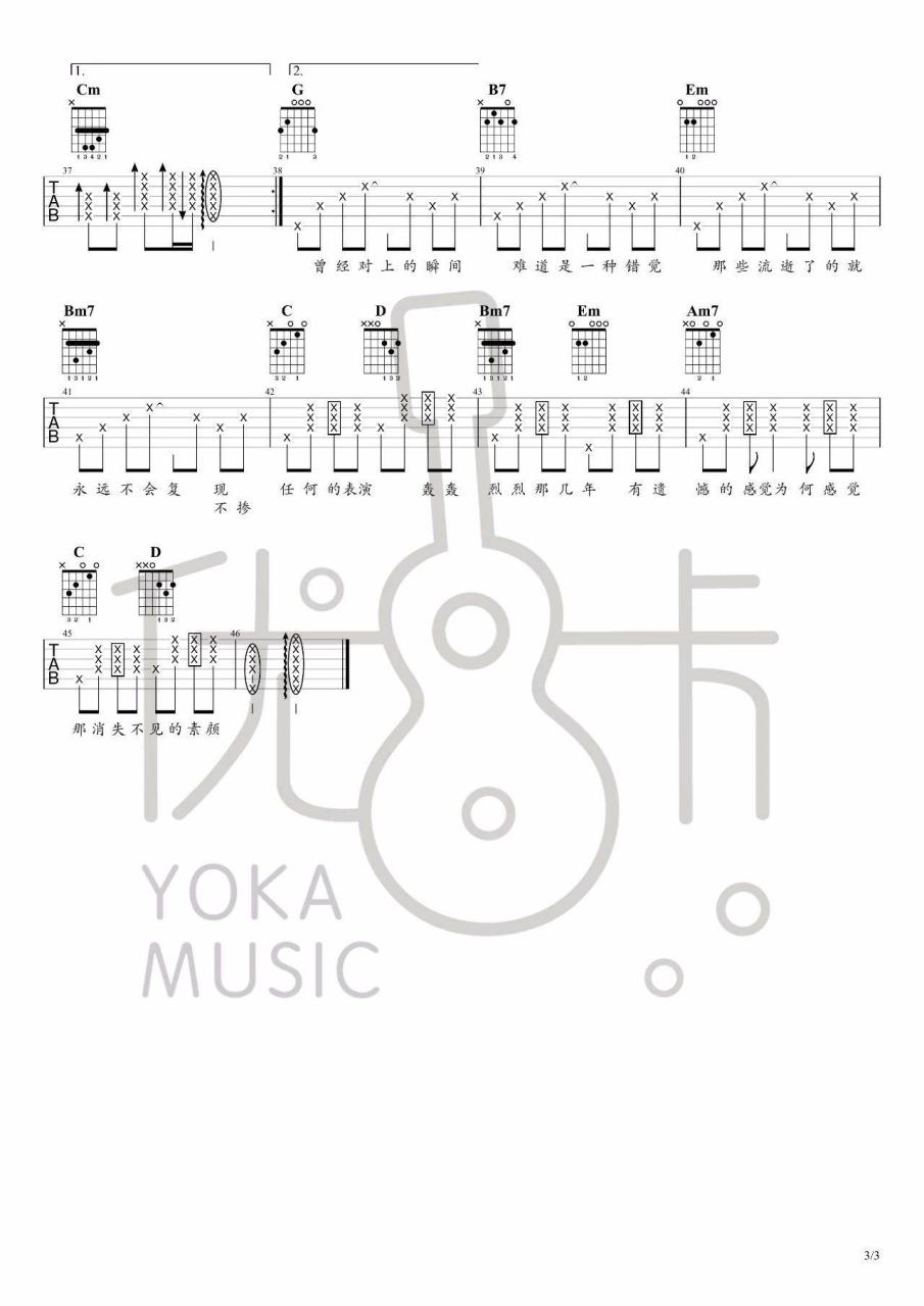 许嵩 素颜吉他谱G调 弹唱六线谱