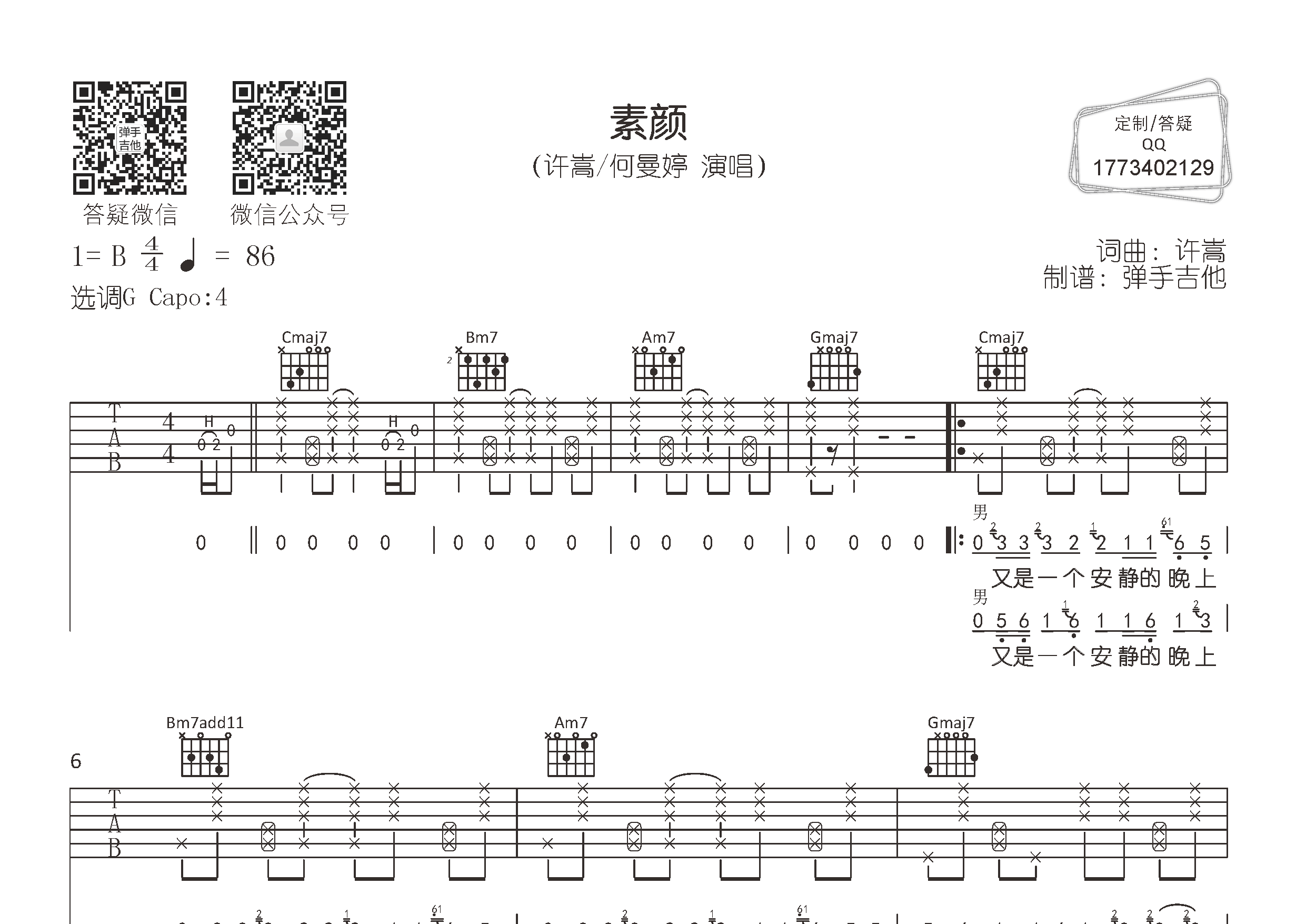 许嵩/何曼婷 素颜吉他谱G调 弹手吉他弹唱六线谱