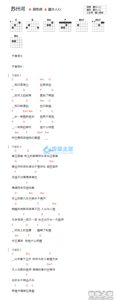 薛凯琪 苏州河吉他谱C调 弹唱六线谱