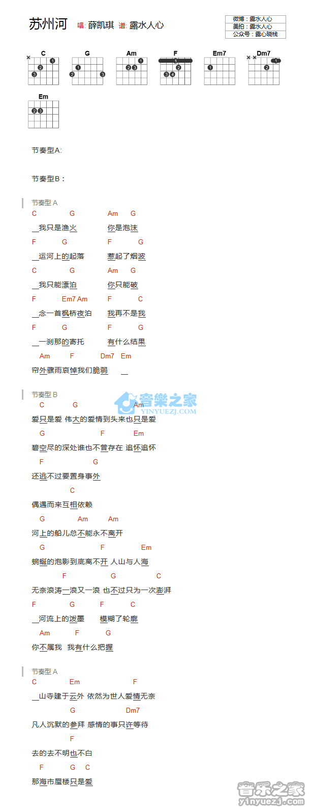 薛凯琪 苏州河吉他谱C调 音乐之家弹唱六线谱