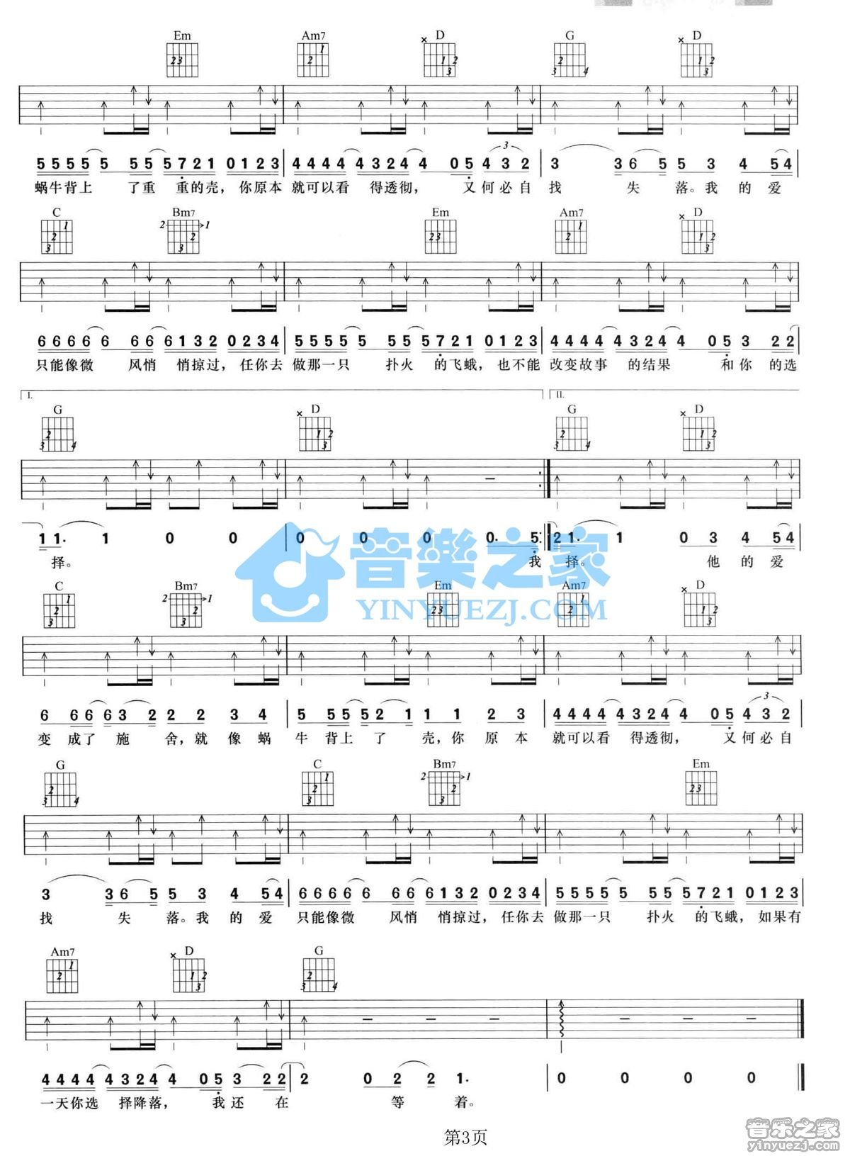 汪苏泷 他的爱吉他谱G调 音乐之家弹唱六线谱