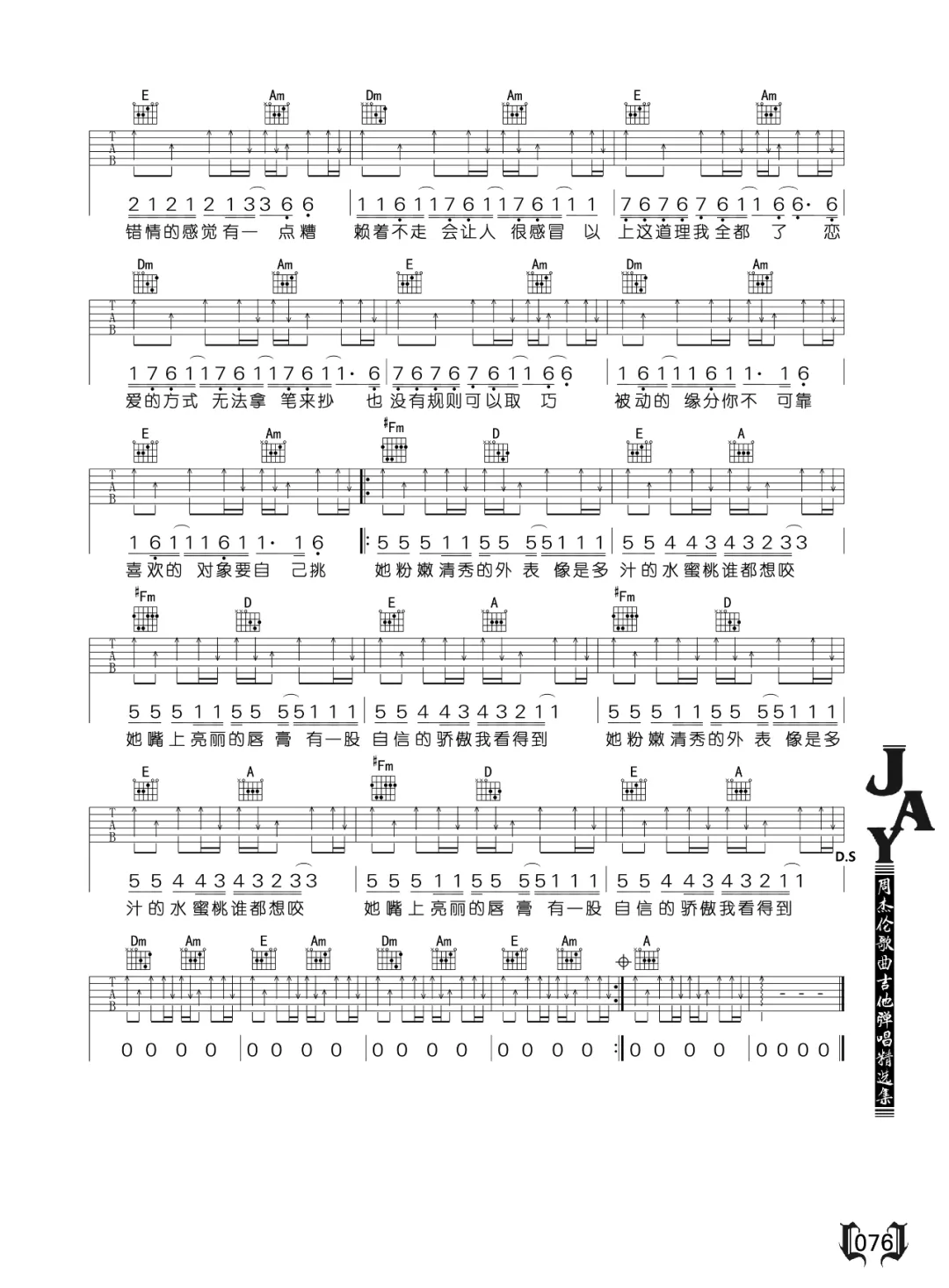 周杰伦 她的睫毛吉他谱C调 弹唱六线谱