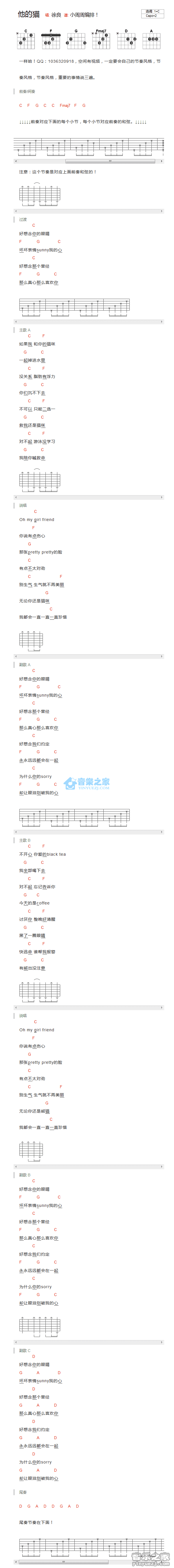 徐良 他的猫吉他谱C调 音乐之家弹唱六线谱