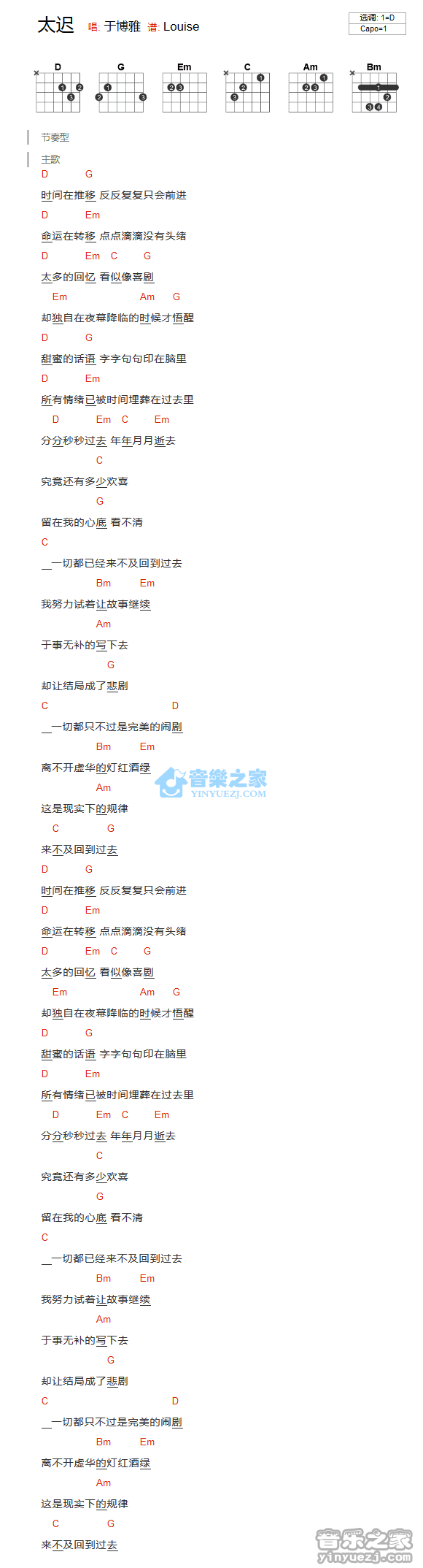 于博雅 太迟吉他谱D调 音乐之家弹唱六线谱
